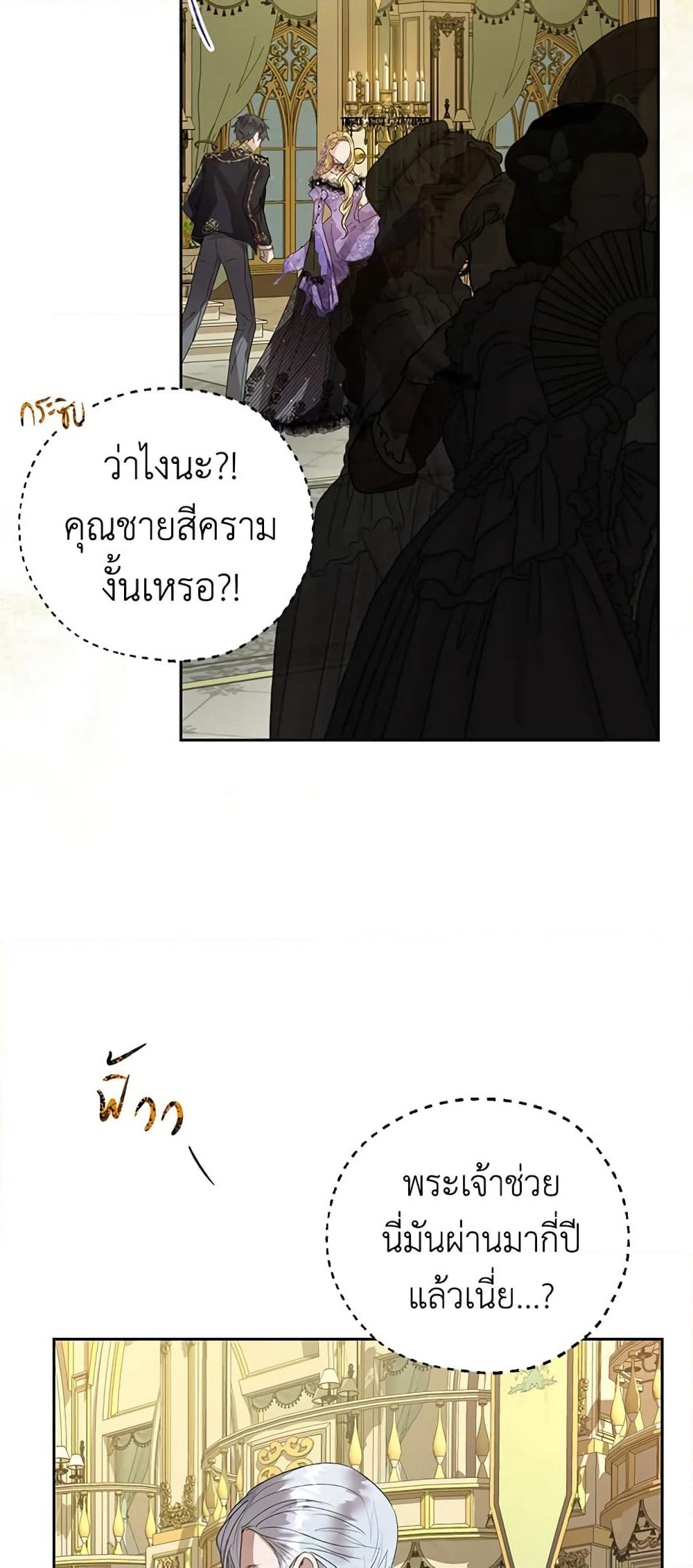 The Way to Protect the Female Lead's Older Brother page 8
