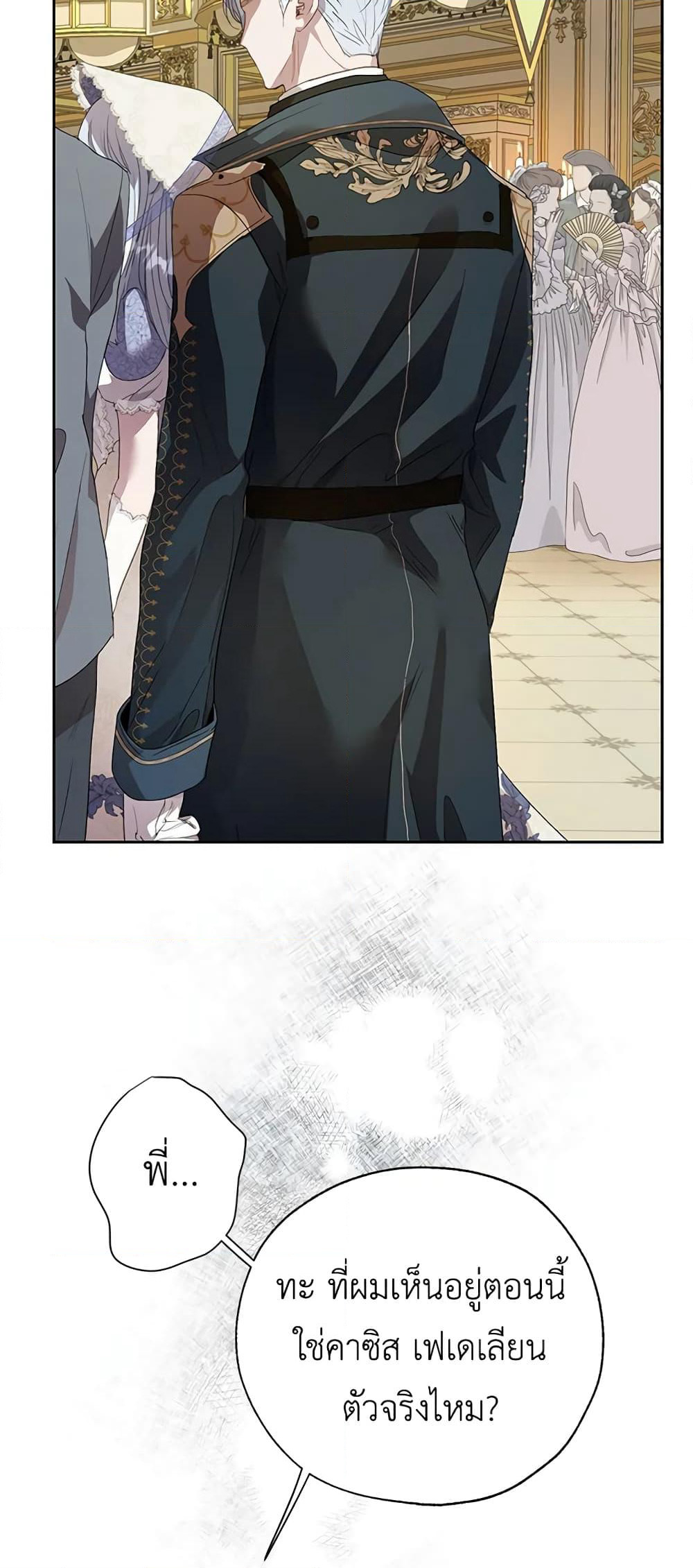 The Way to Protect the Female Lead's Older Brother page 9