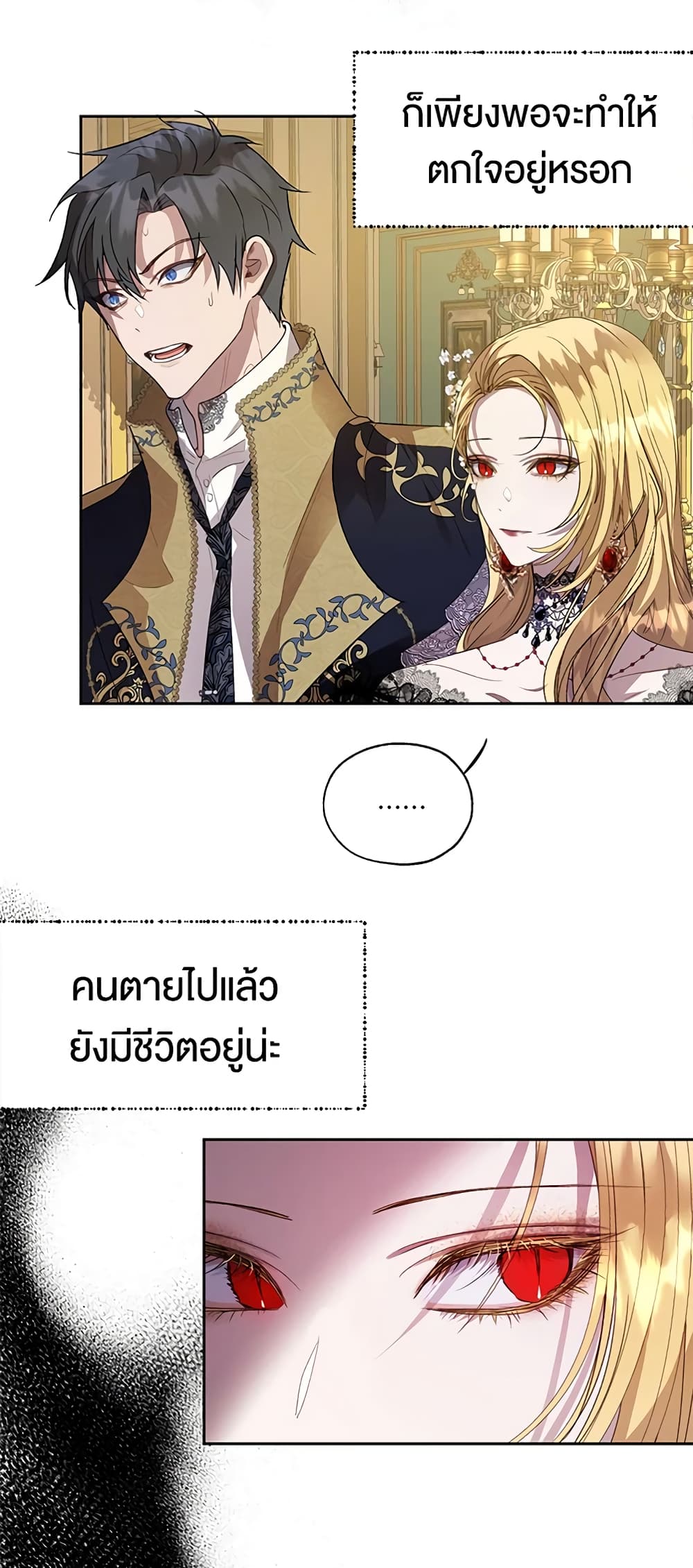 The Way to Protect the Female Lead's Older Brother page 10