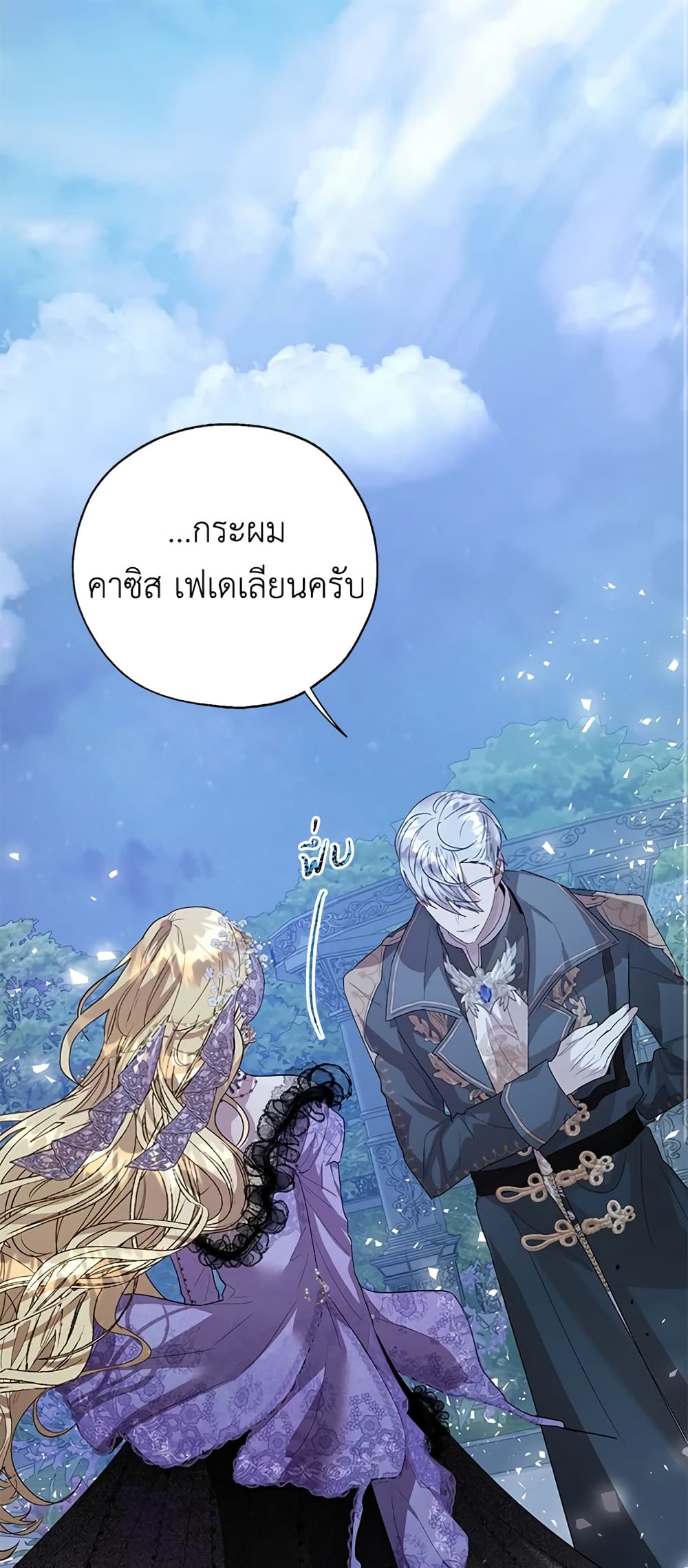The Way to Protect the Female Lead's Older Brother page 2