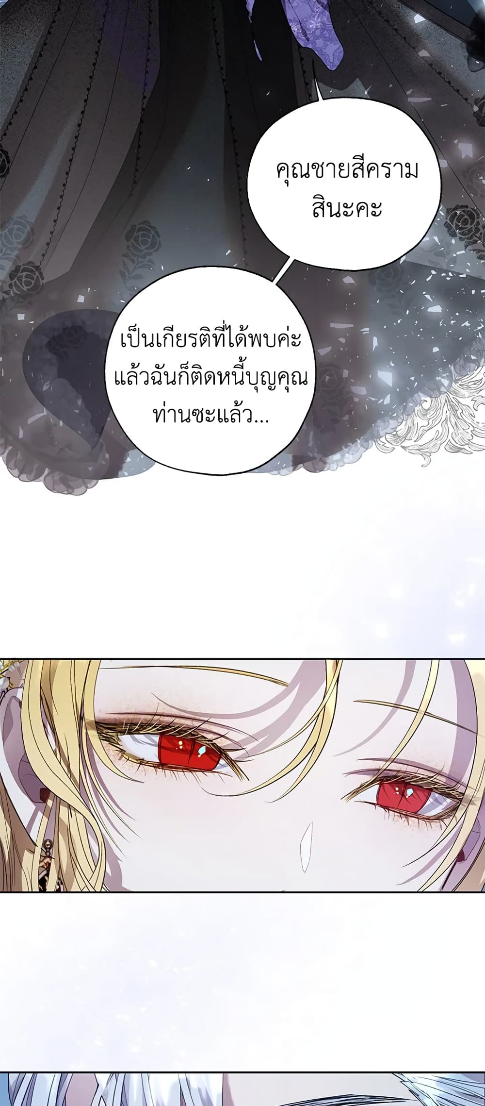 The Way to Protect the Female Lead's Older Brother page 3