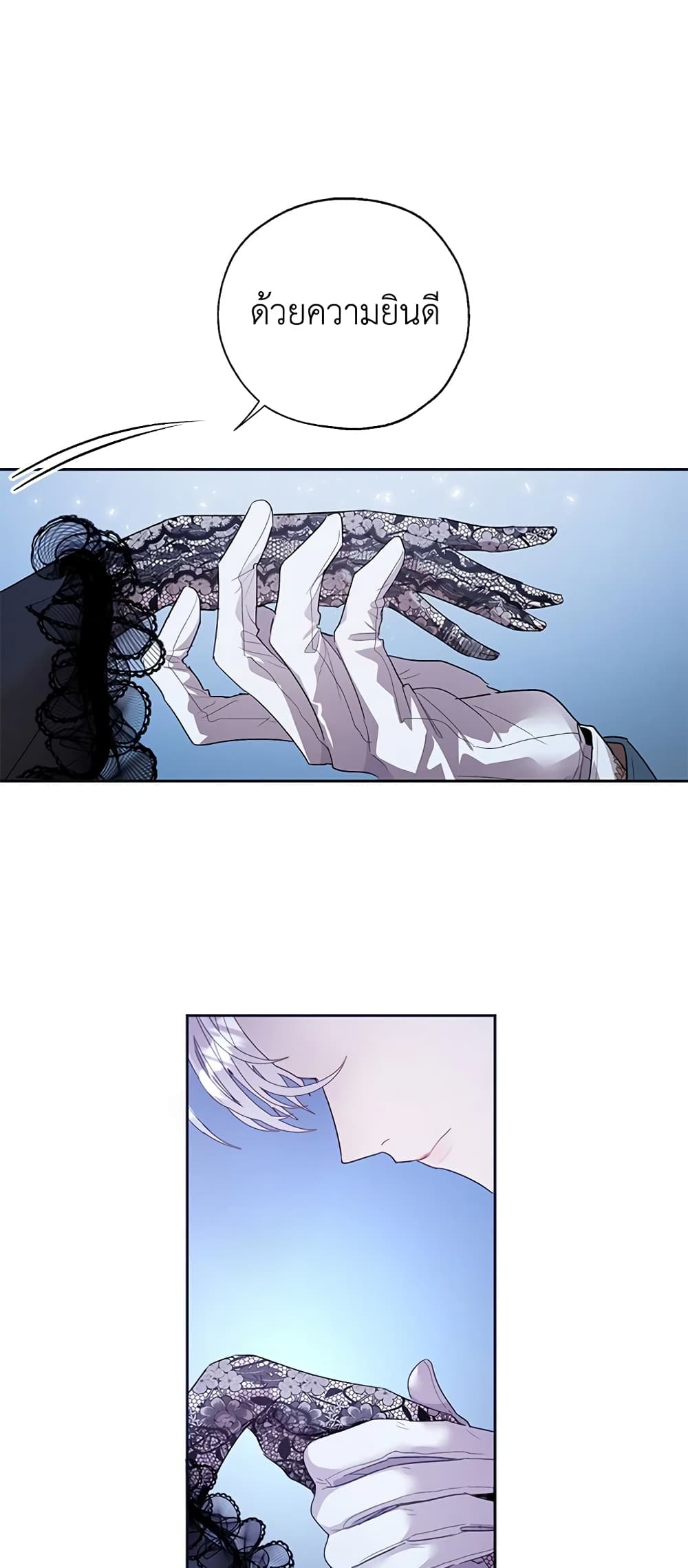 The Way to Protect the Female Lead's Older Brother page 8