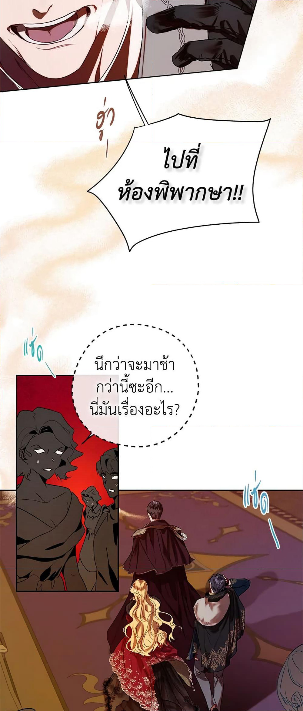 The Way to Protect the Female Lead's Older Brother page 4