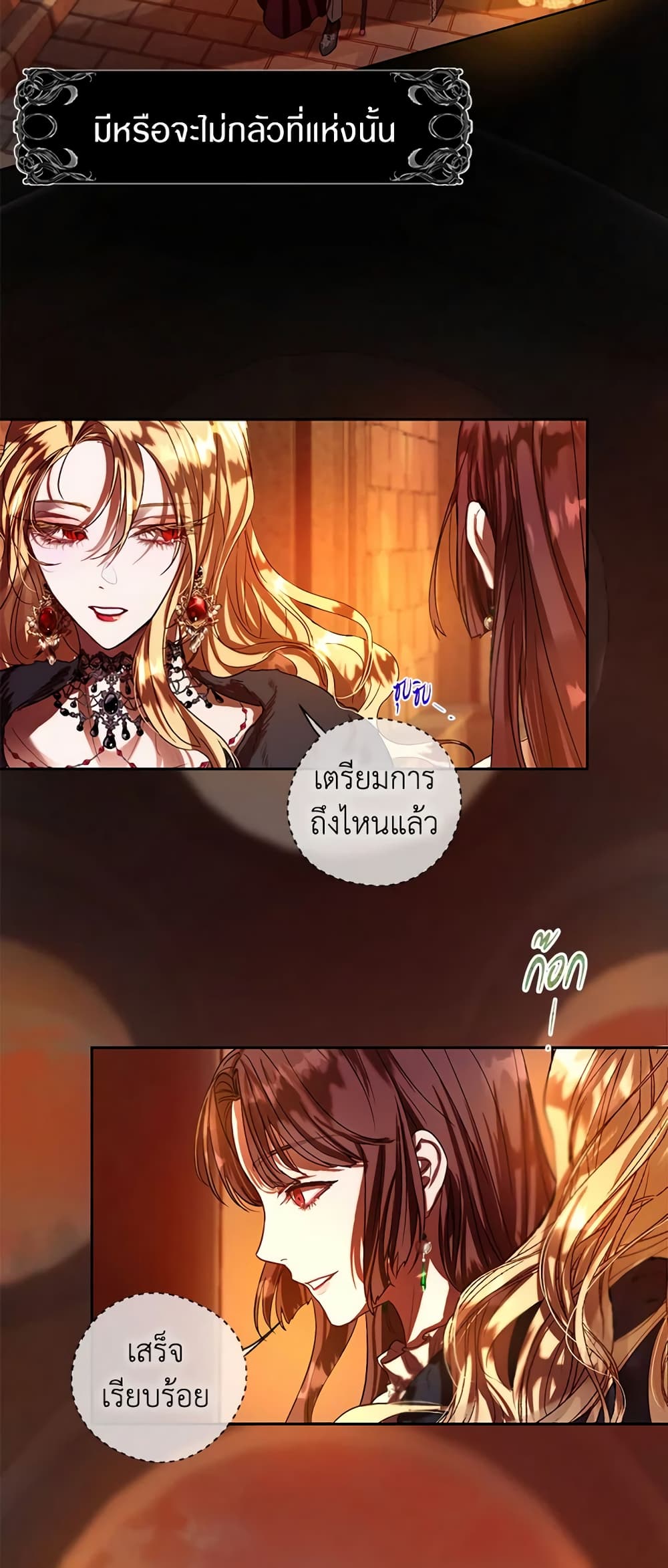 The Way to Protect the Female Lead's Older Brother page 9