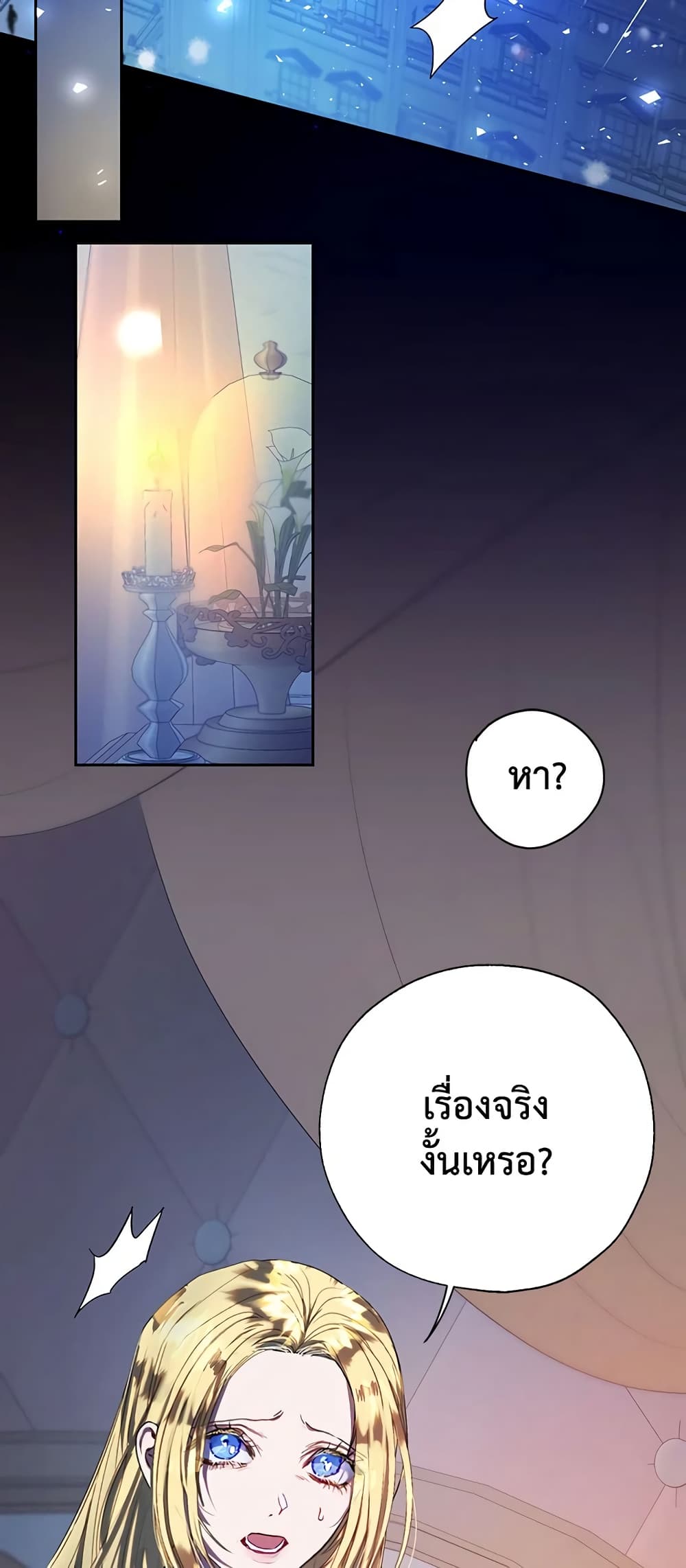 The Way to Protect the Female Lead's Older Brother page 3