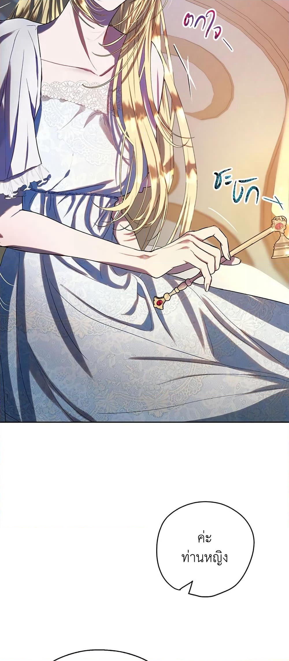 The Way to Protect the Female Lead's Older Brother page 4