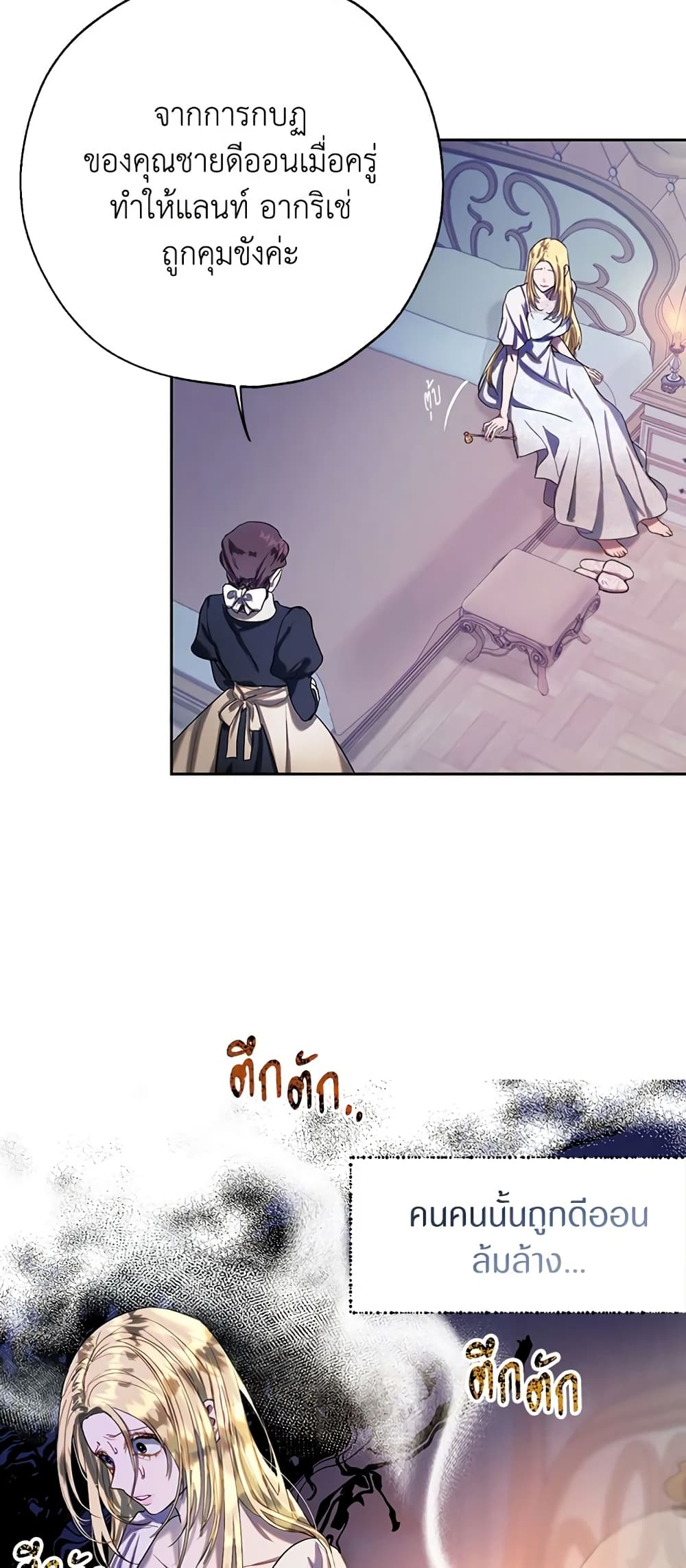 The Way to Protect the Female Lead's Older Brother page 5