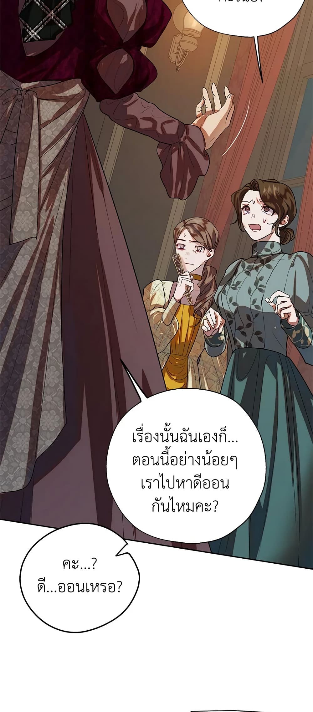 The Way to Protect the Female Lead's Older Brother page 3