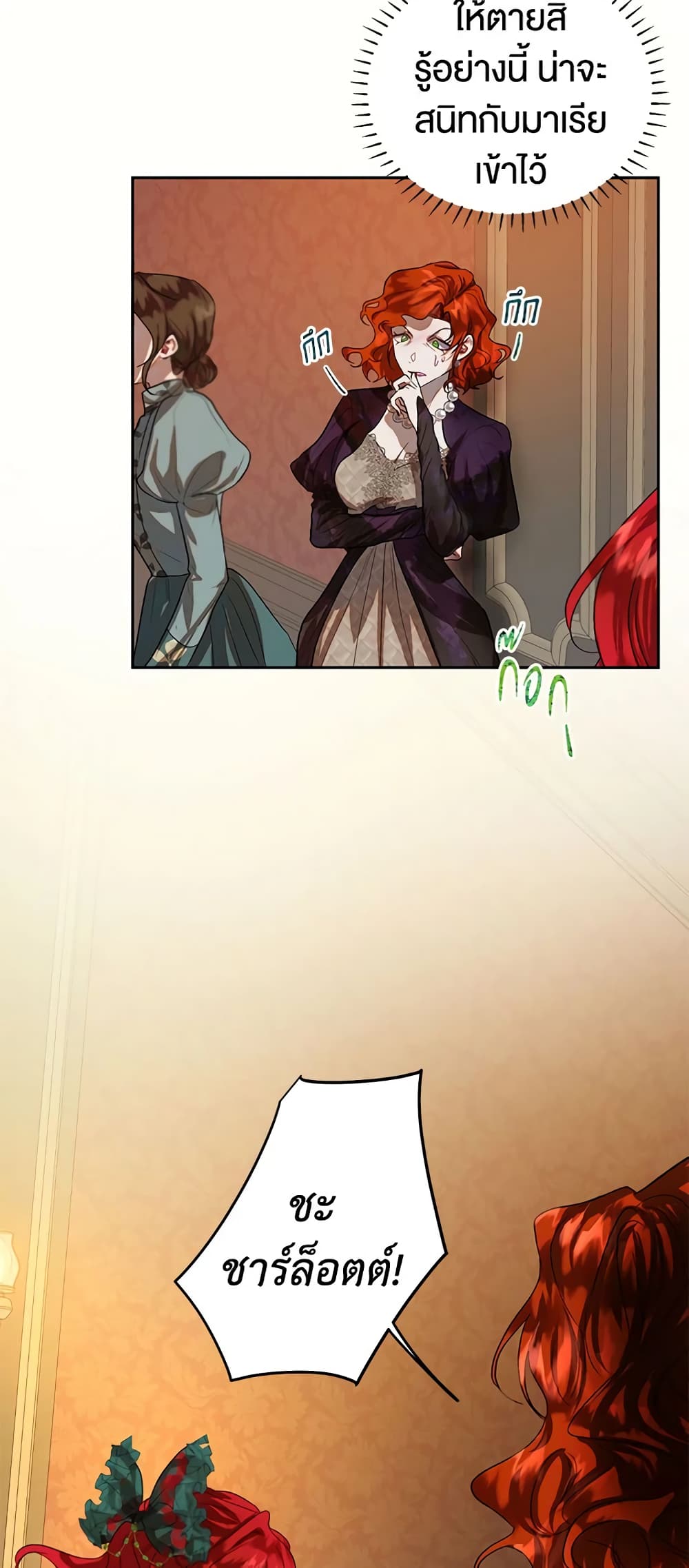 The Way to Protect the Female Lead's Older Brother page 5
