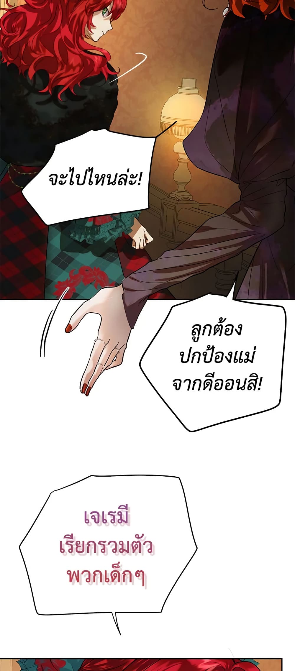 The Way to Protect the Female Lead's Older Brother page 6