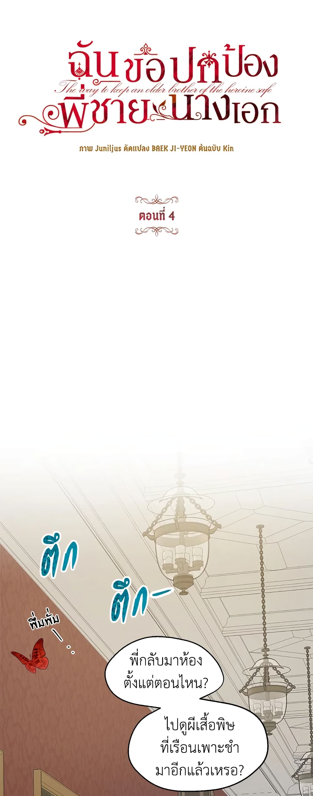 The Way to Protect the Female Lead's Older Brother page 5