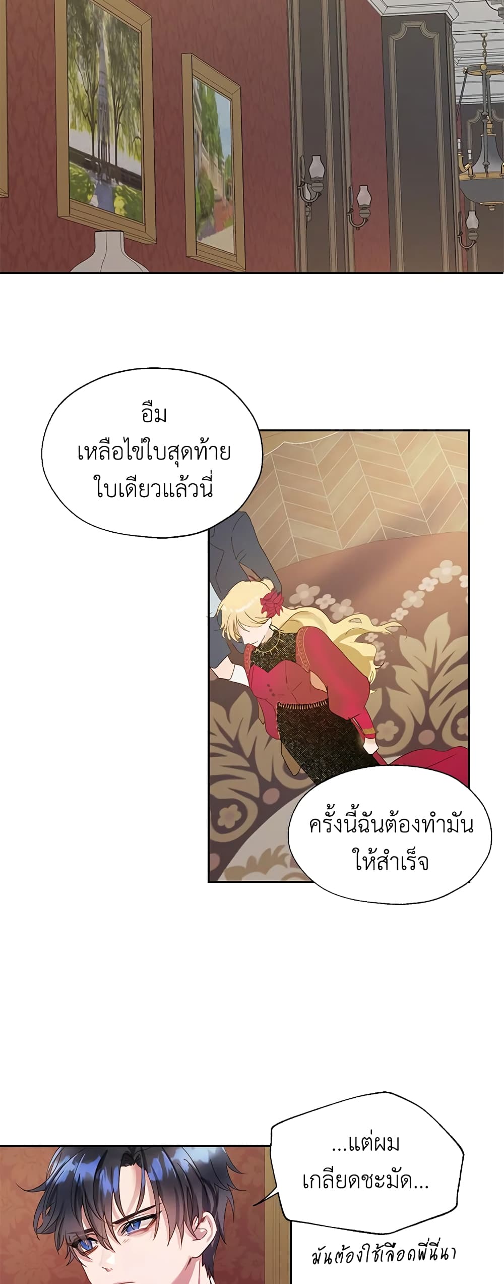 The Way to Protect the Female Lead's Older Brother page 6