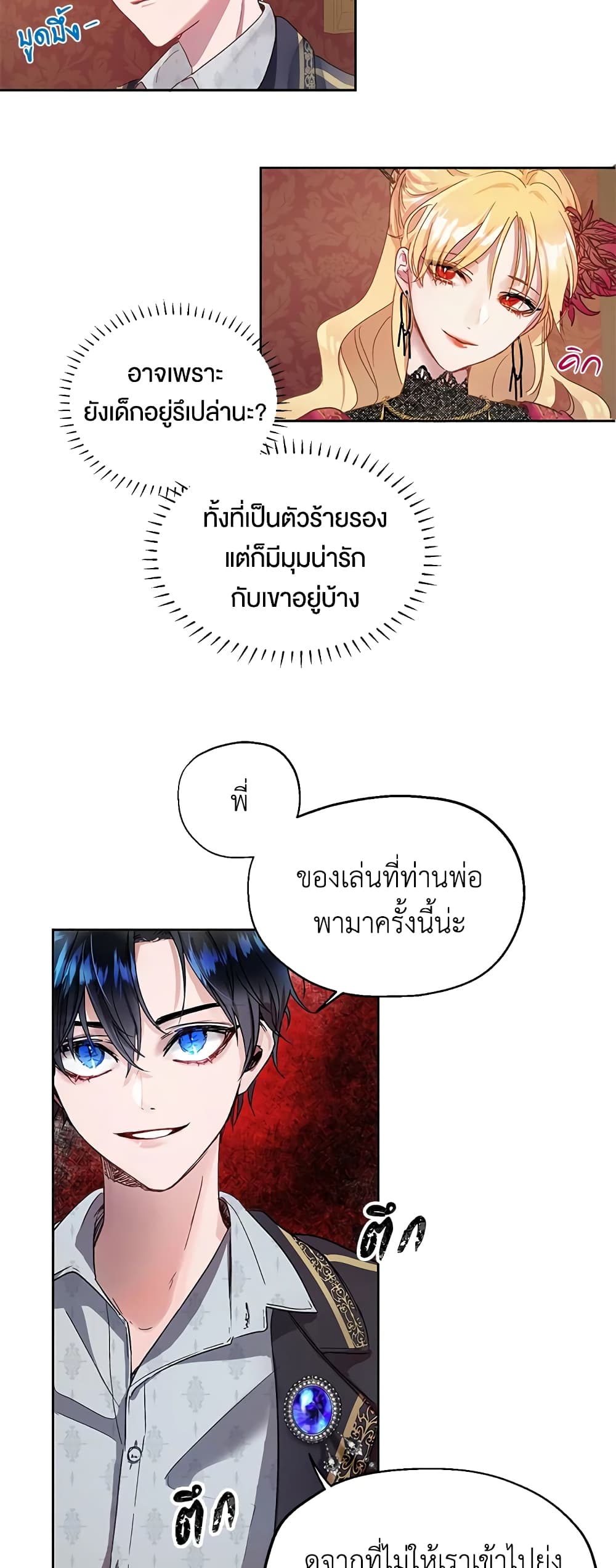 The Way to Protect the Female Lead's Older Brother page 7