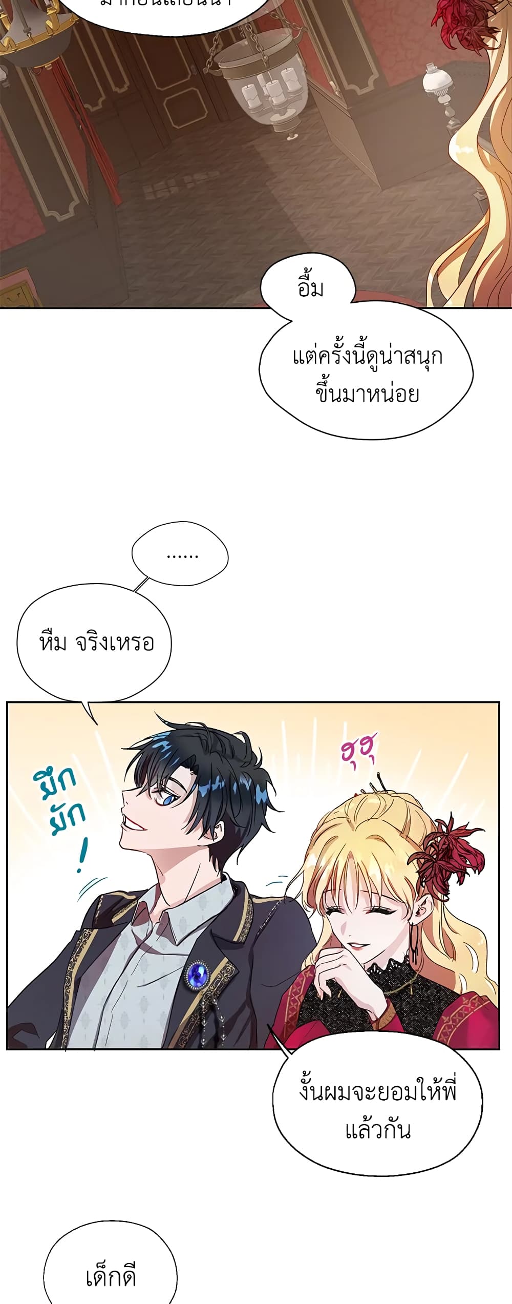The Way to Protect the Female Lead's Older Brother page 9