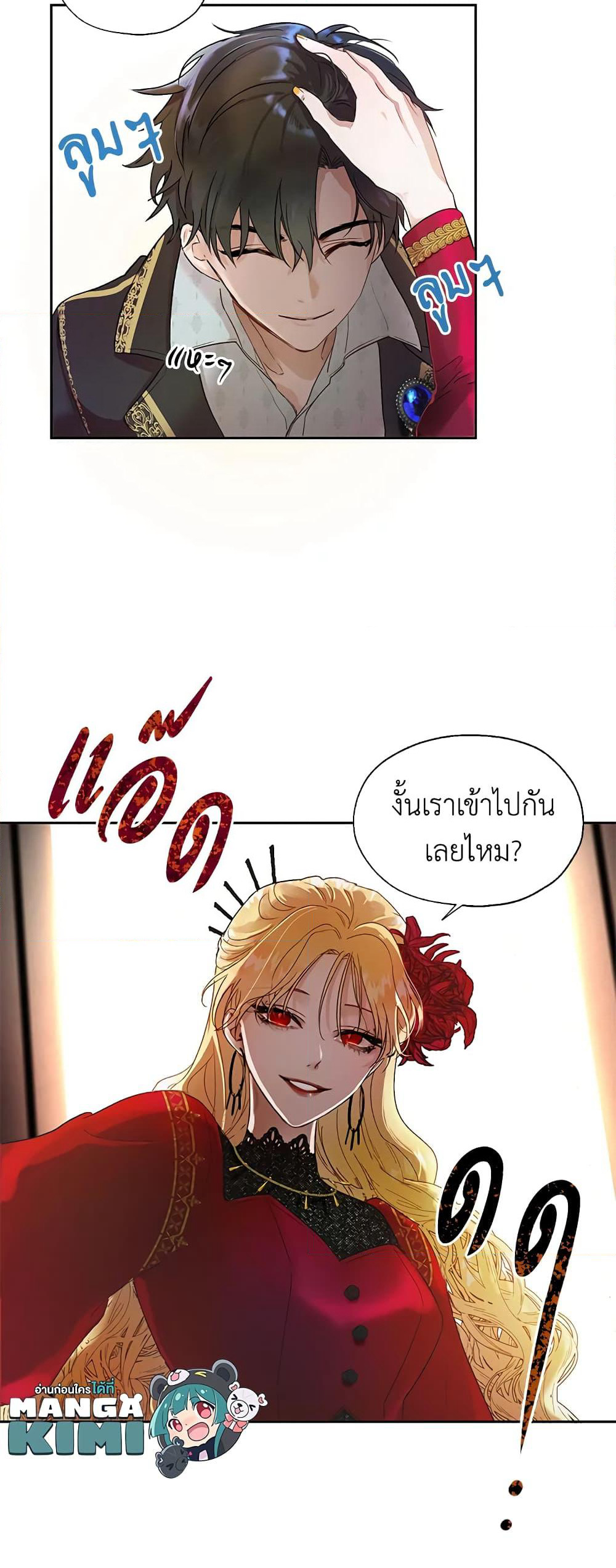 The Way to Protect the Female Lead's Older Brother page 10