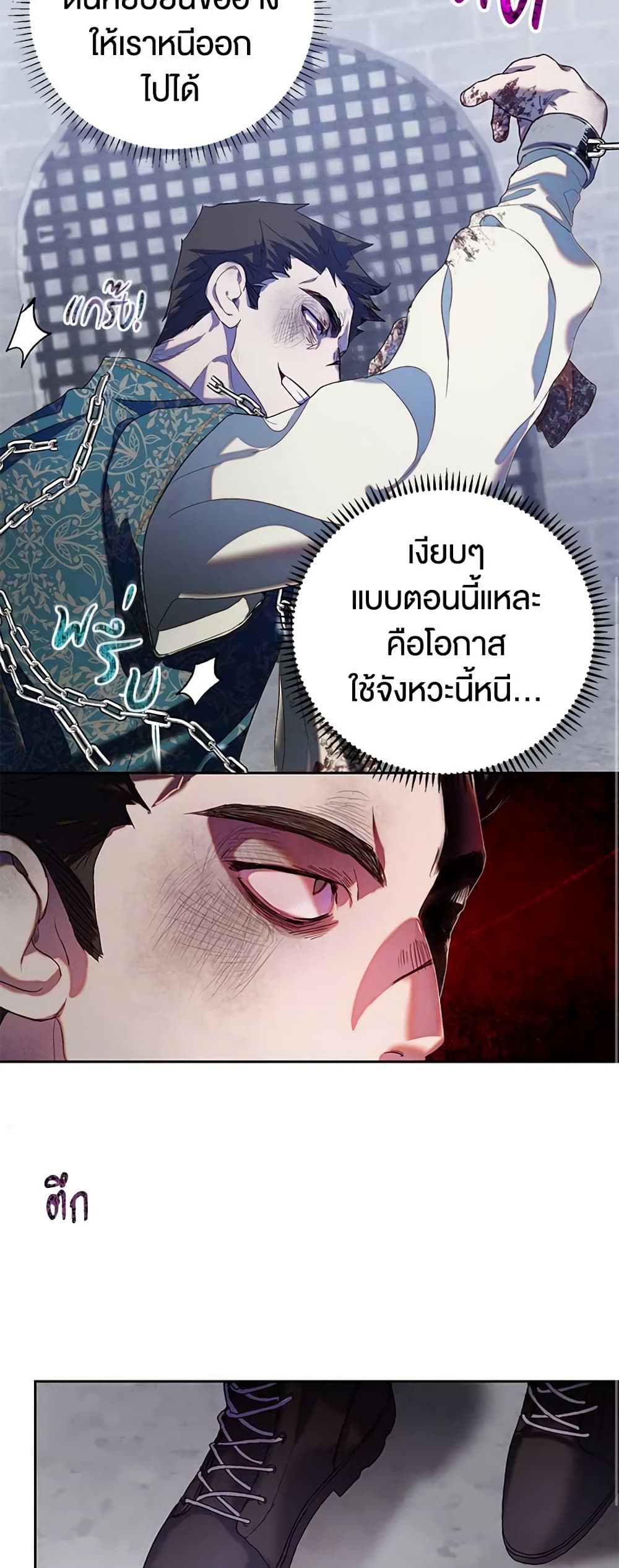 The Way to Protect the Female Lead's Older Brother page 7