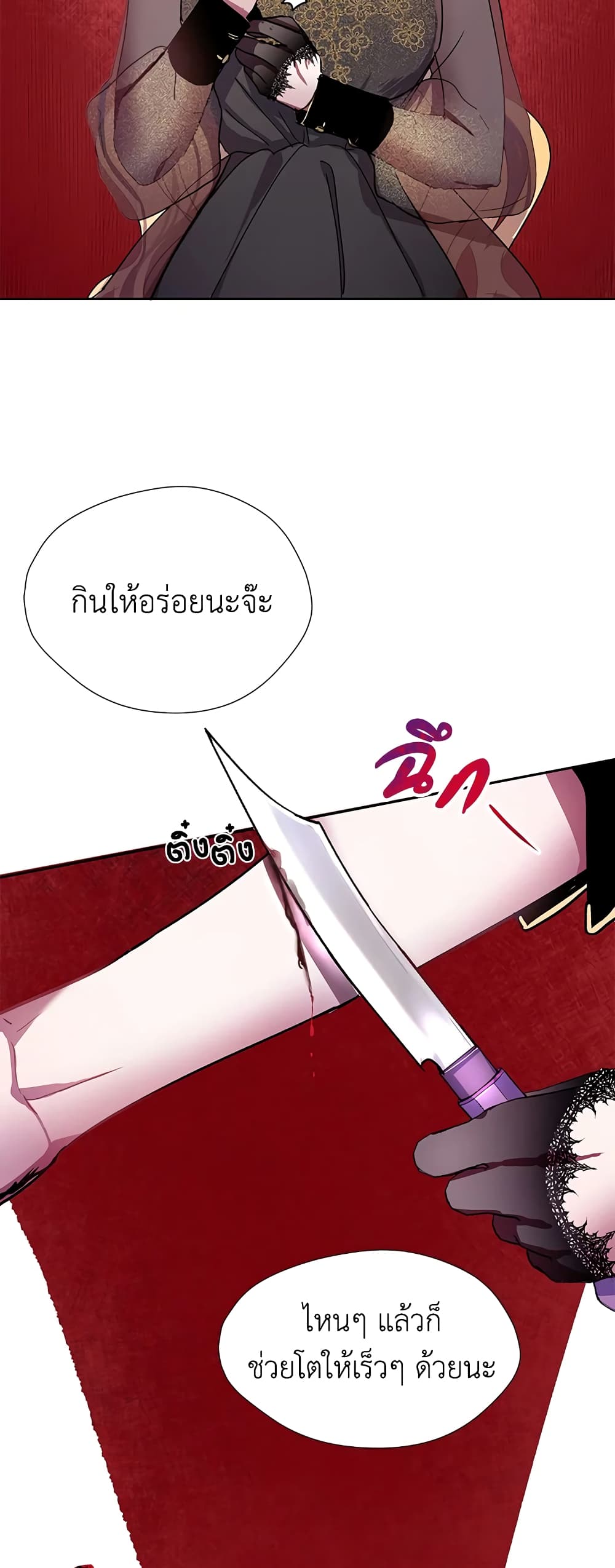The Way to Protect the Female Lead's Older Brother page 6