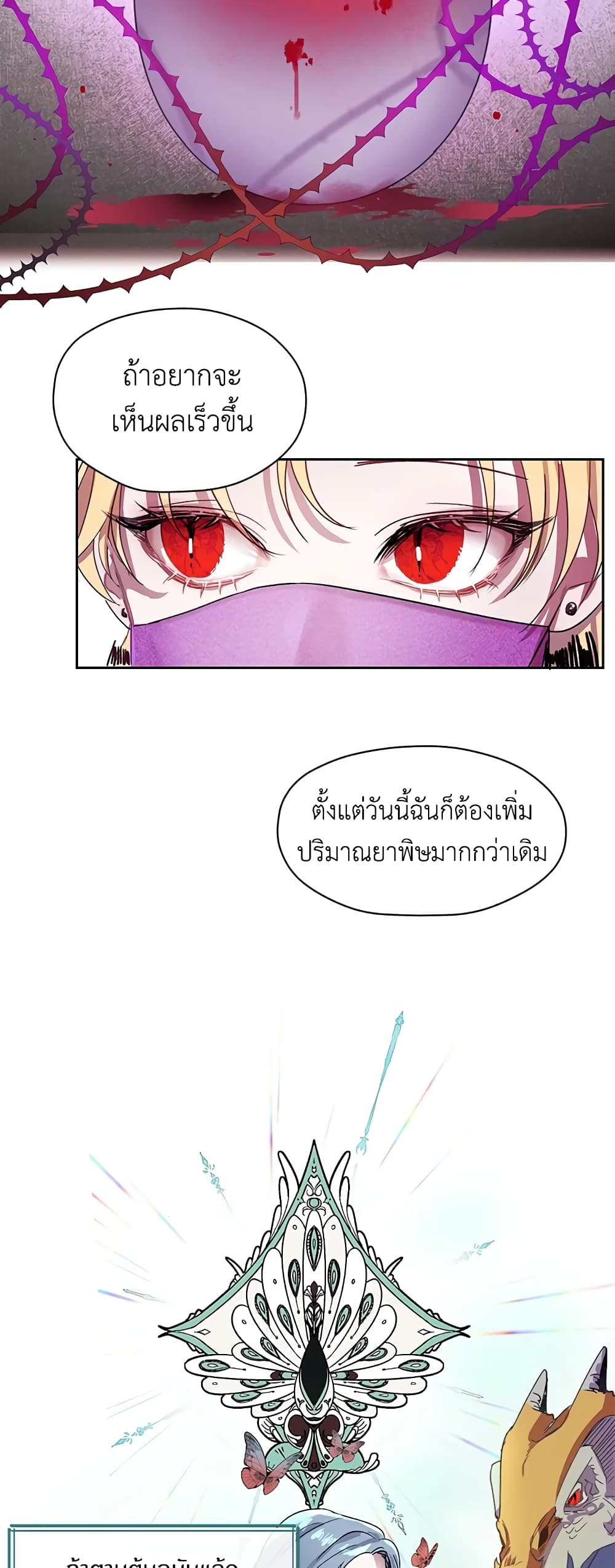 The Way to Protect the Female Lead's Older Brother page 8