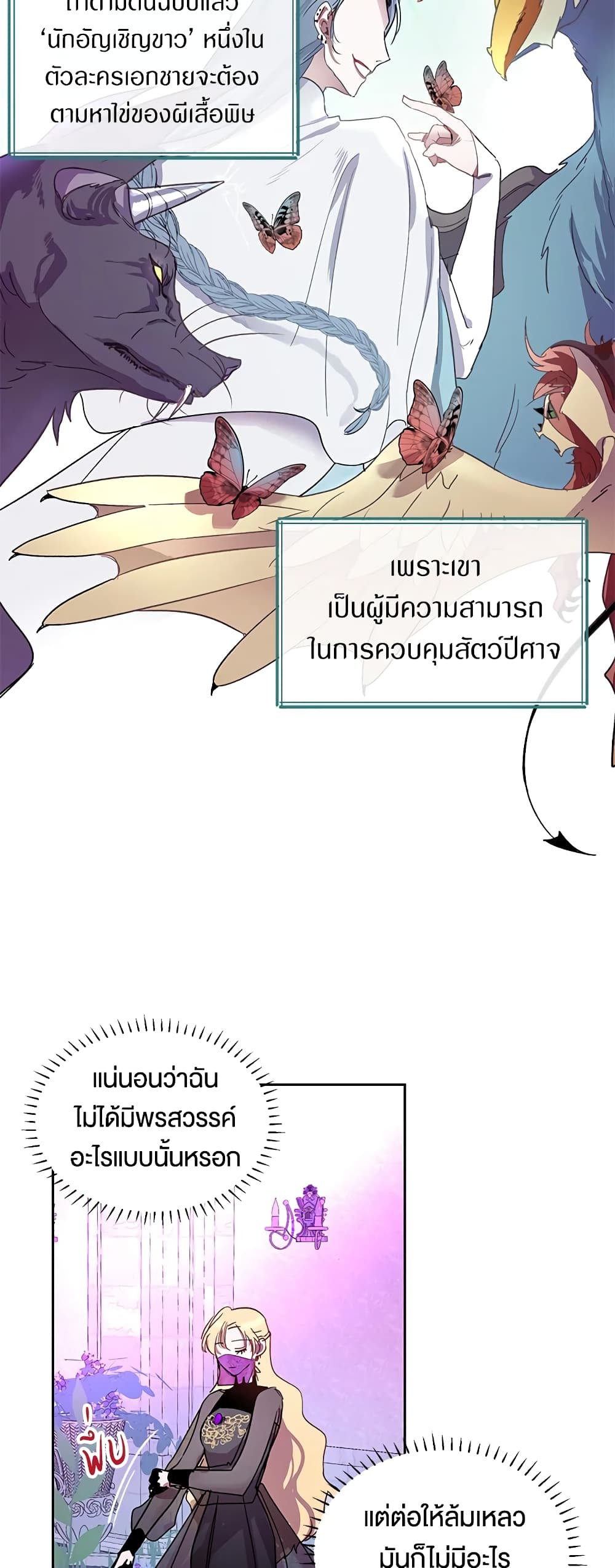 The Way to Protect the Female Lead's Older Brother page 9