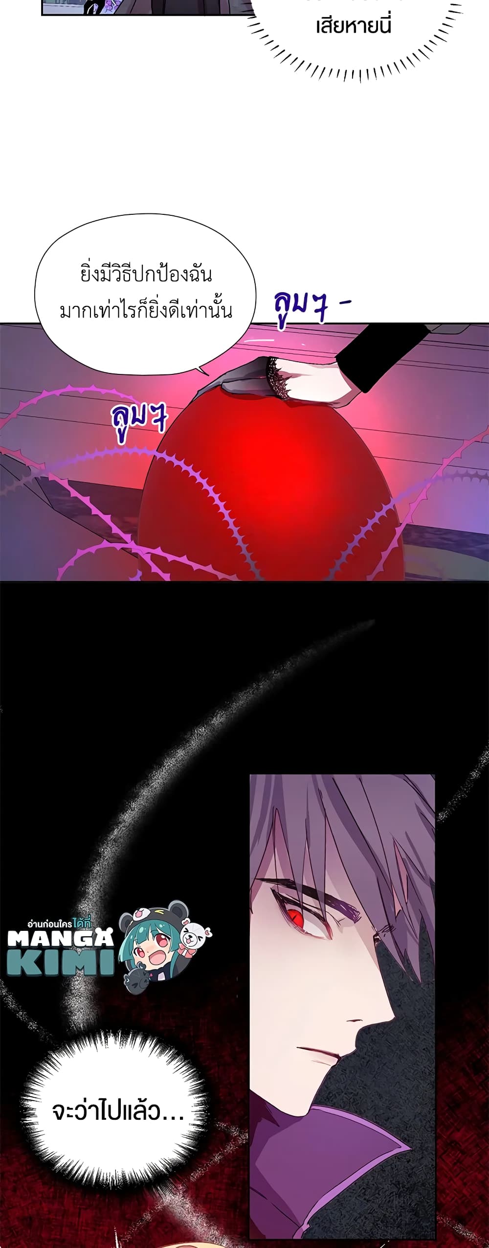 The Way to Protect the Female Lead's Older Brother page 10