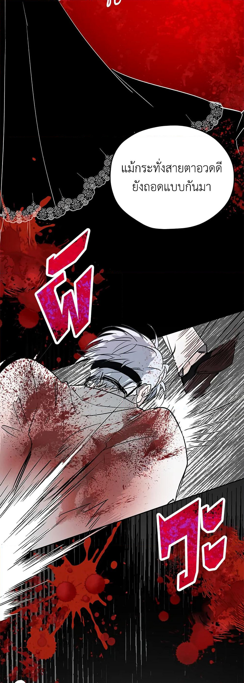 The Way to Protect the Female Lead's Older Brother page 3