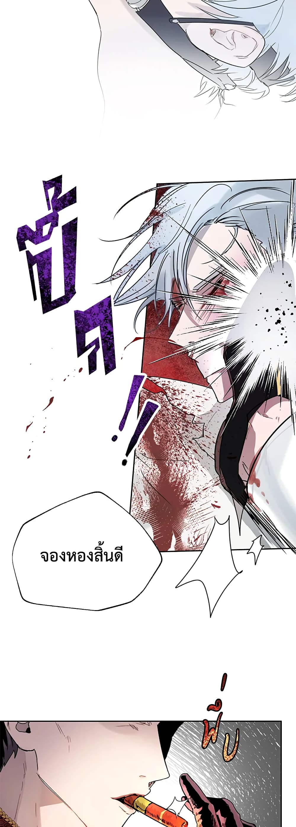The Way to Protect the Female Lead's Older Brother page 5