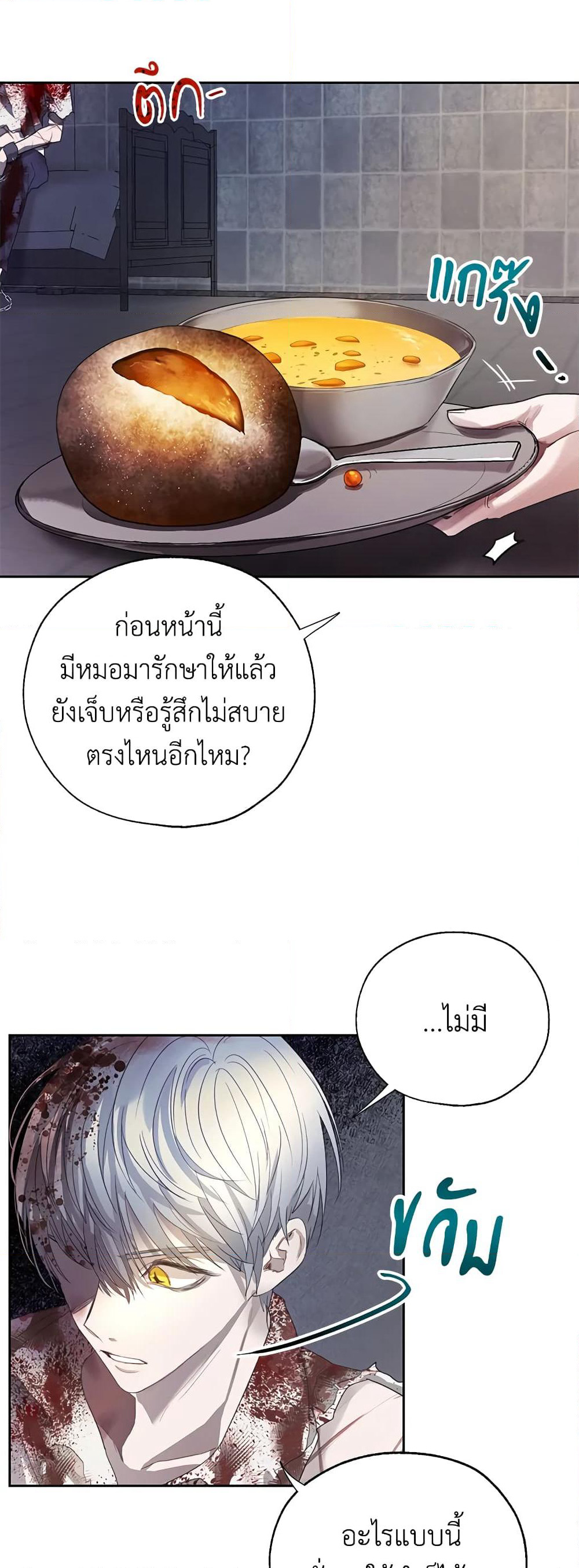 The Way to Protect the Female Lead's Older Brother page 5
