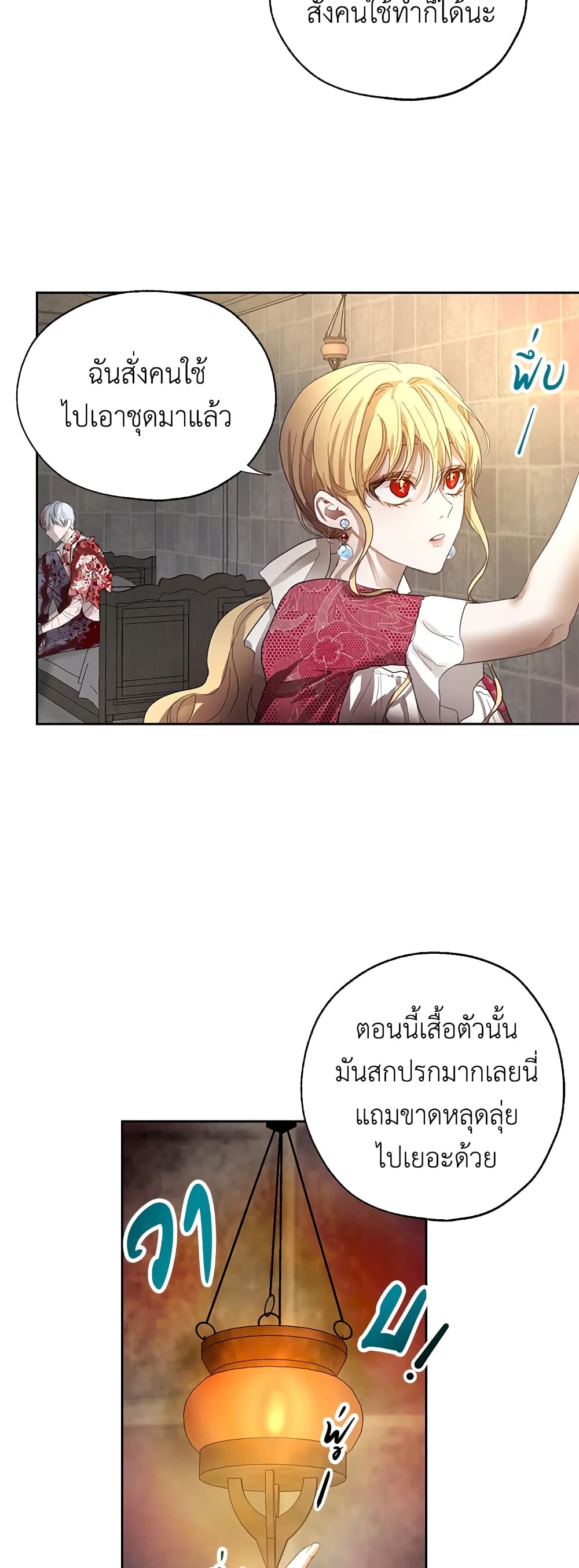 The Way to Protect the Female Lead's Older Brother page 6