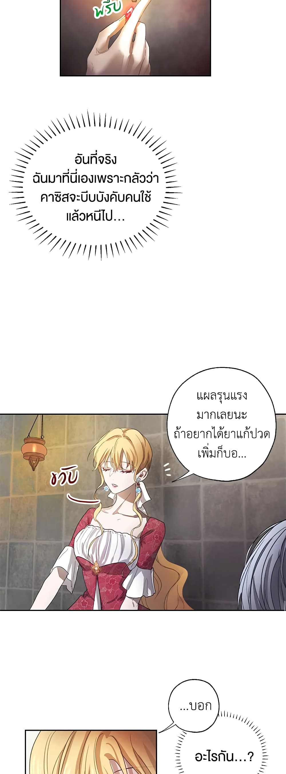 The Way to Protect the Female Lead's Older Brother page 7