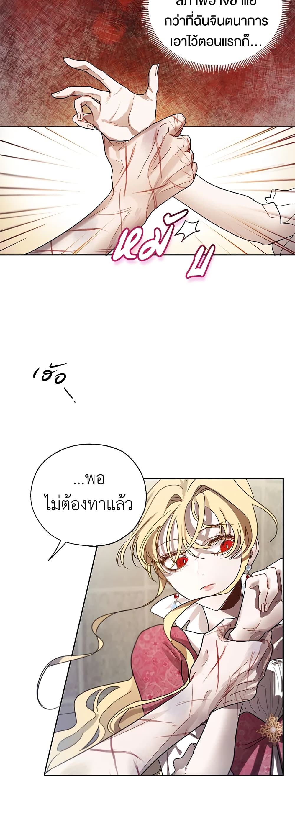 The Way to Protect the Female Lead's Older Brother page 4