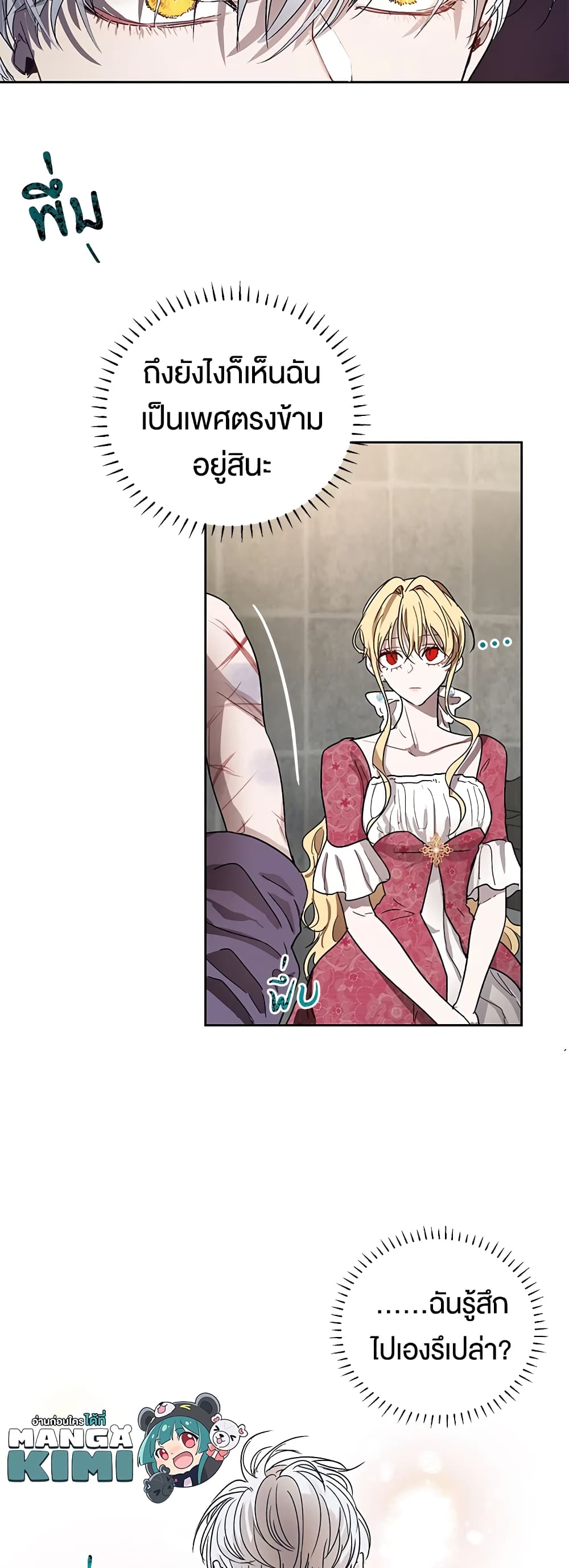 The Way to Protect the Female Lead's Older Brother page 6