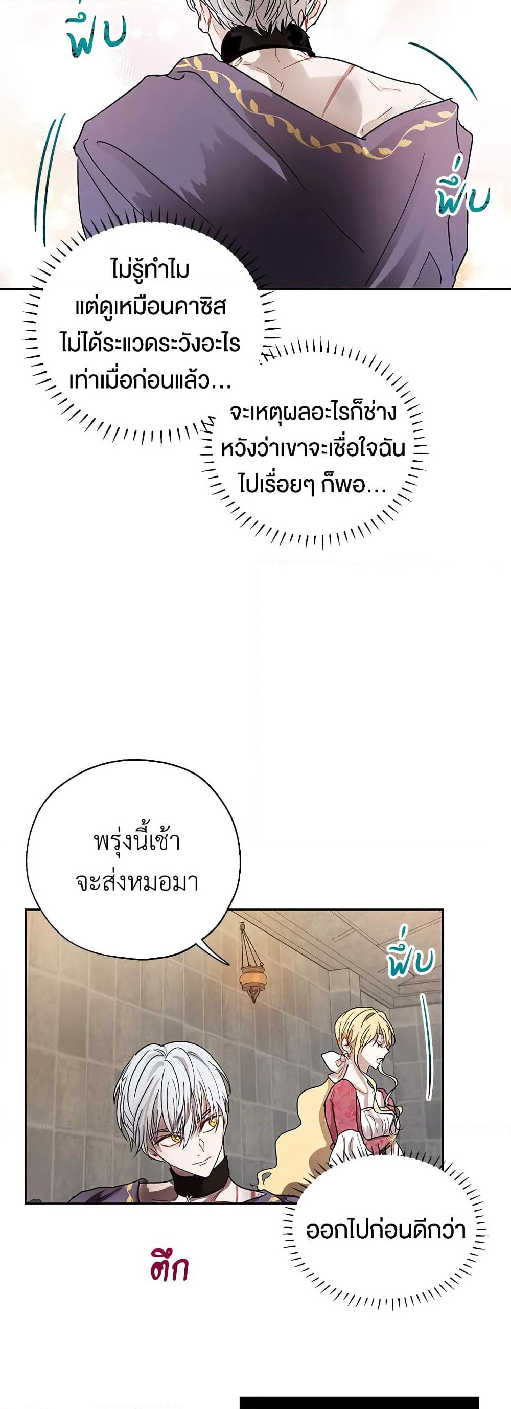The Way to Protect the Female Lead's Older Brother page 7