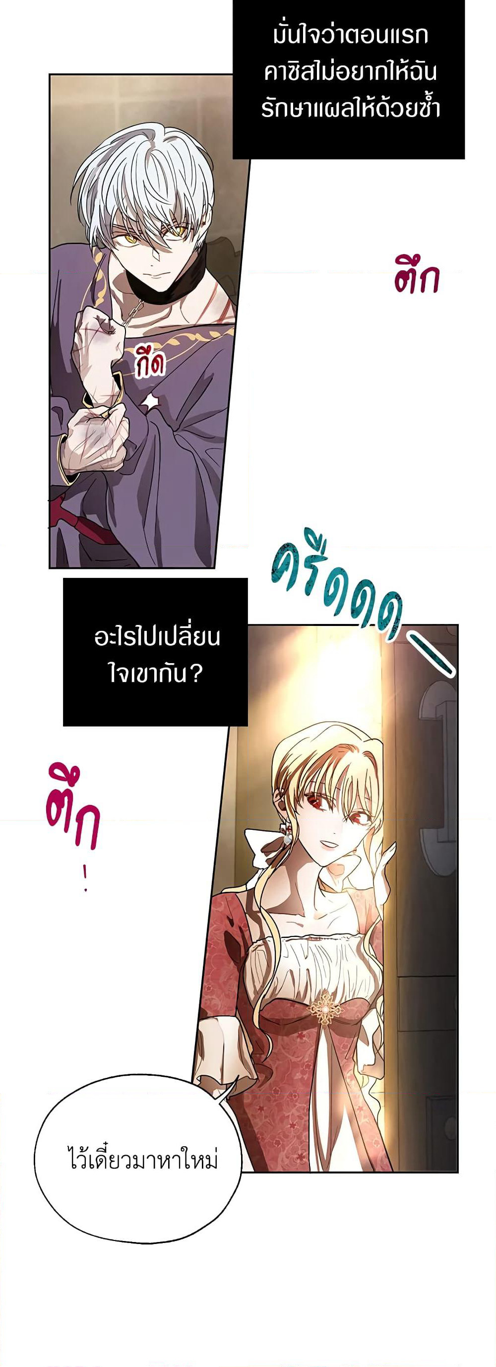 The Way to Protect the Female Lead's Older Brother page 8