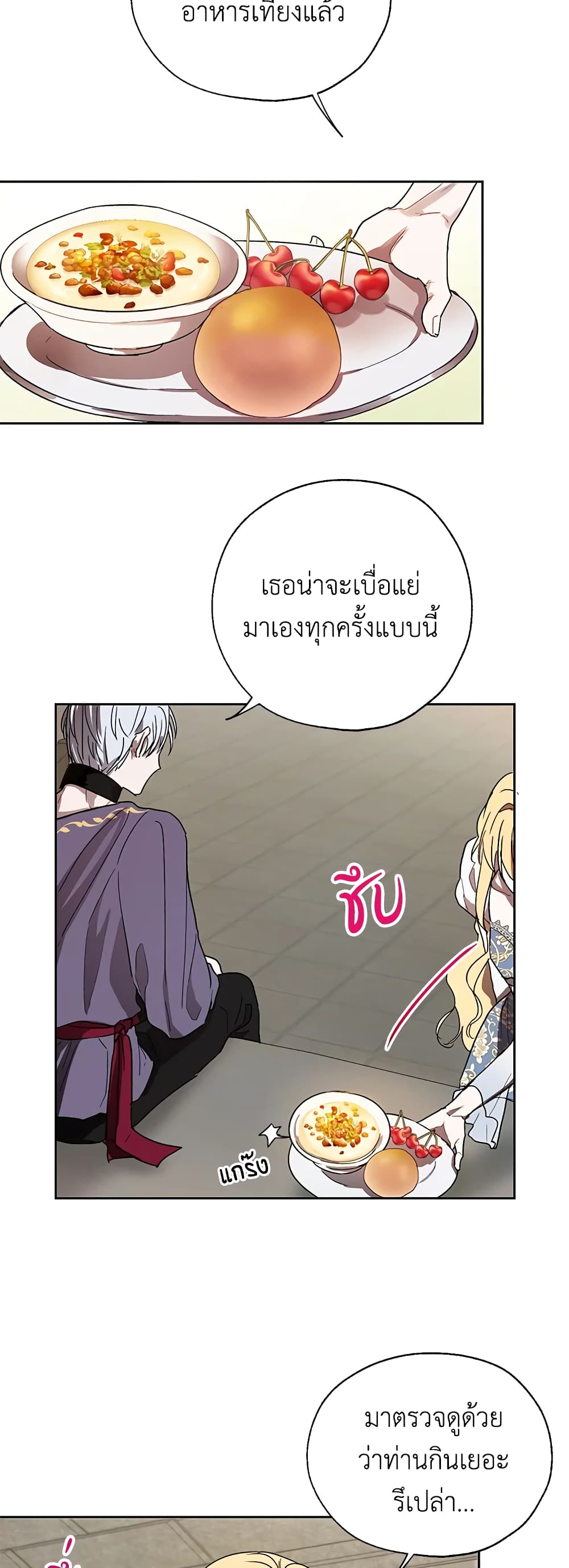The Way to Protect the Female Lead's Older Brother page 10
