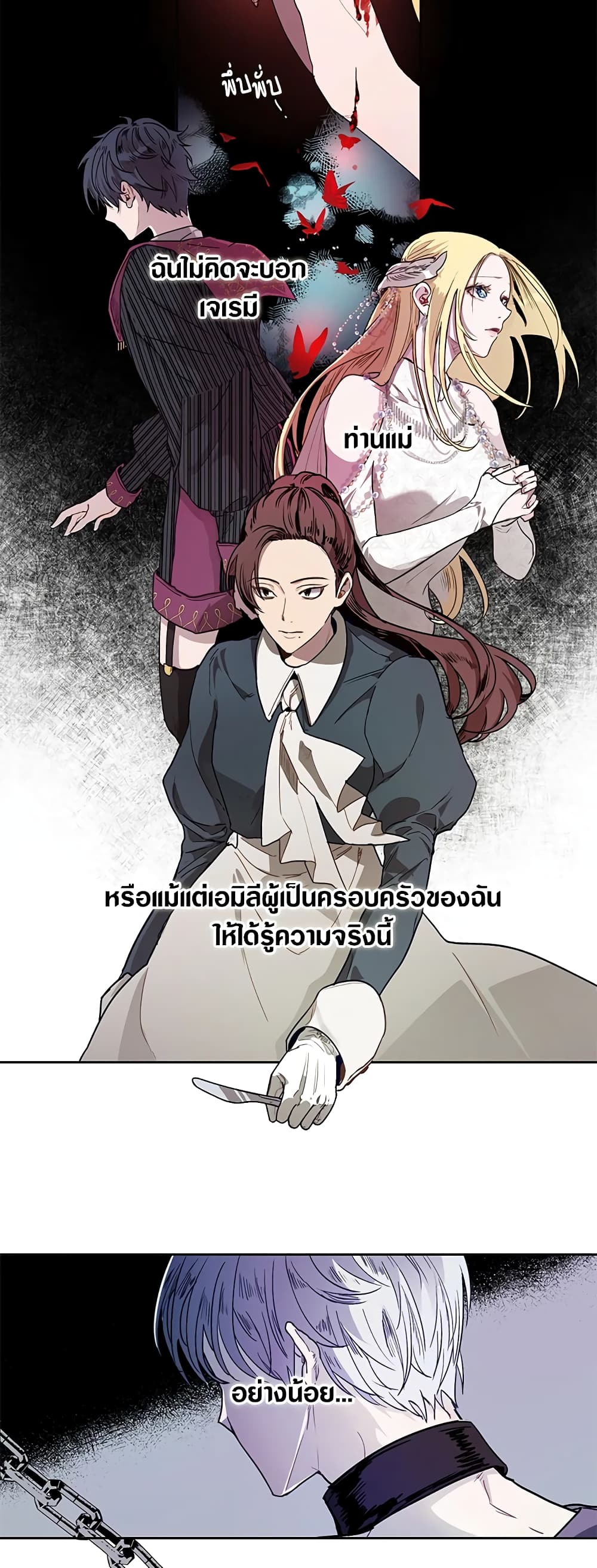 The Way to Protect the Female Lead's Older Brother page 6