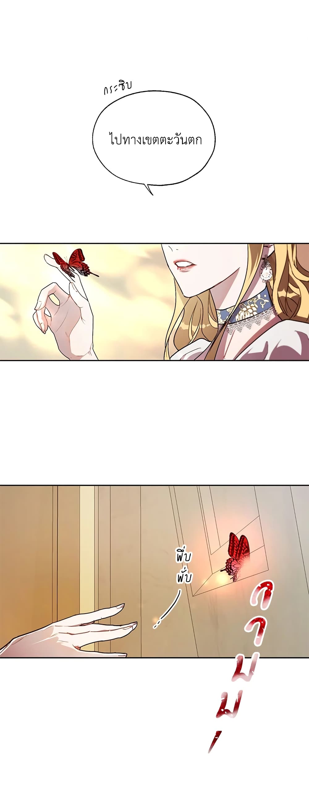 The Way to Protect the Female Lead's Older Brother page 8