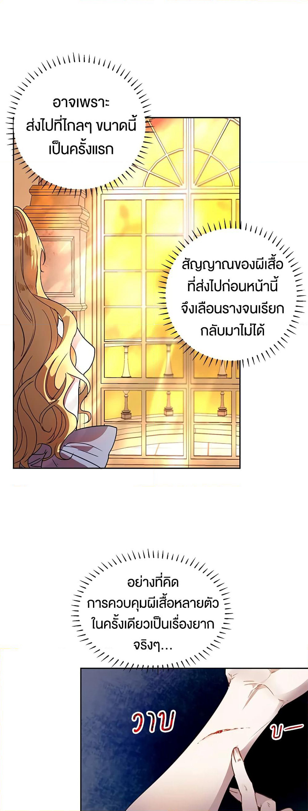 The Way to Protect the Female Lead's Older Brother page 9