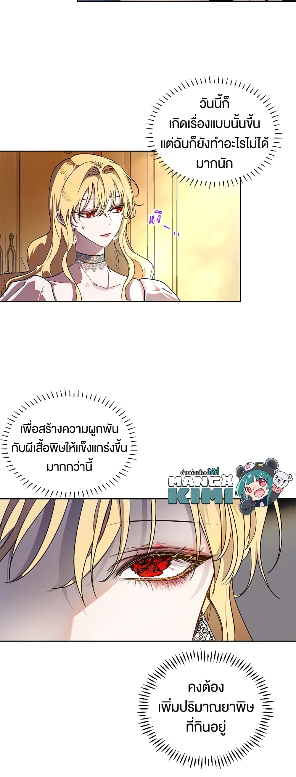 The Way to Protect the Female Lead's Older Brother page 10