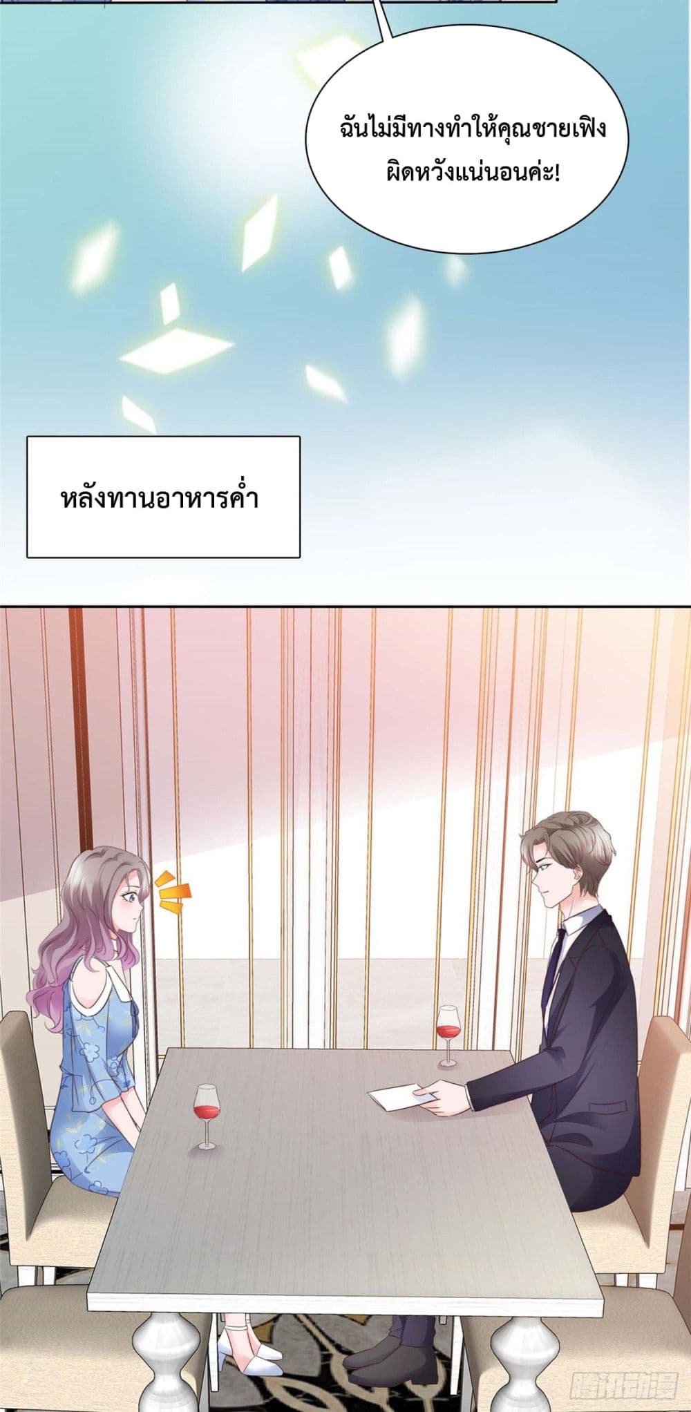 The Way To Your Heart page 8