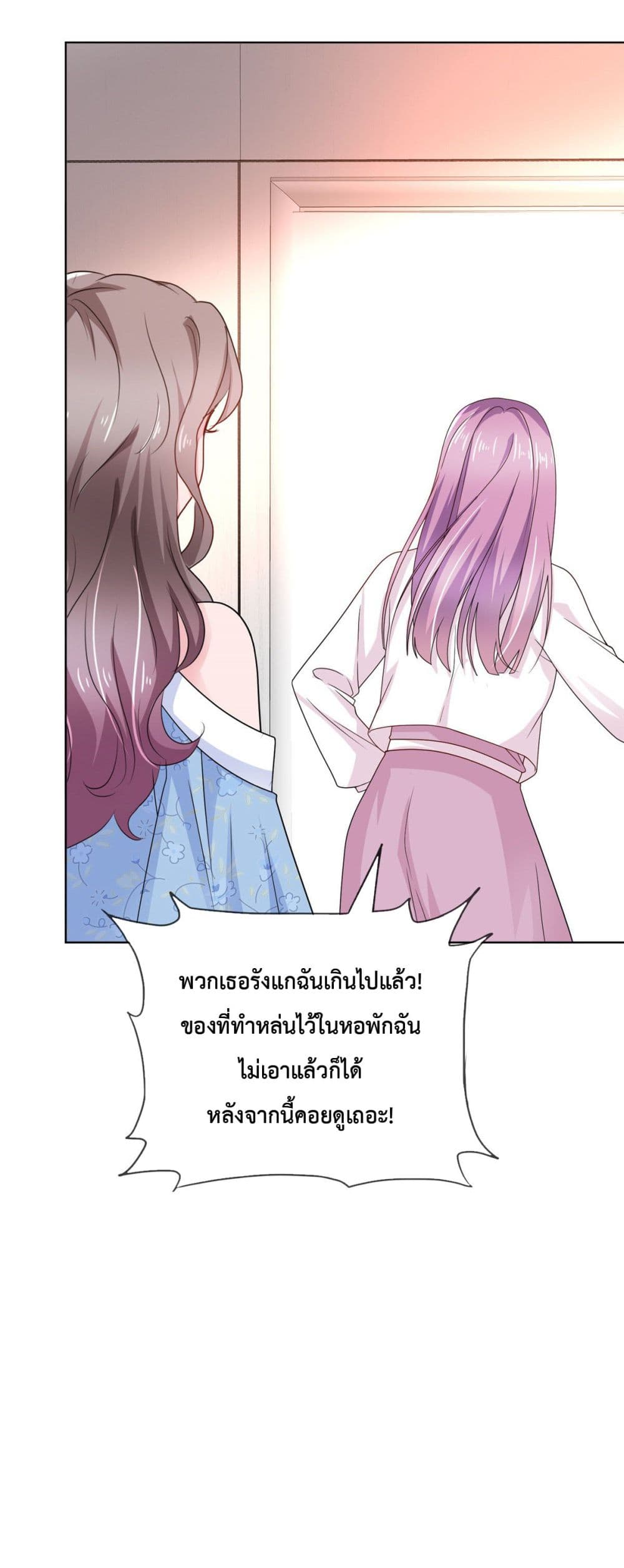 The Way To Your Heart page 7