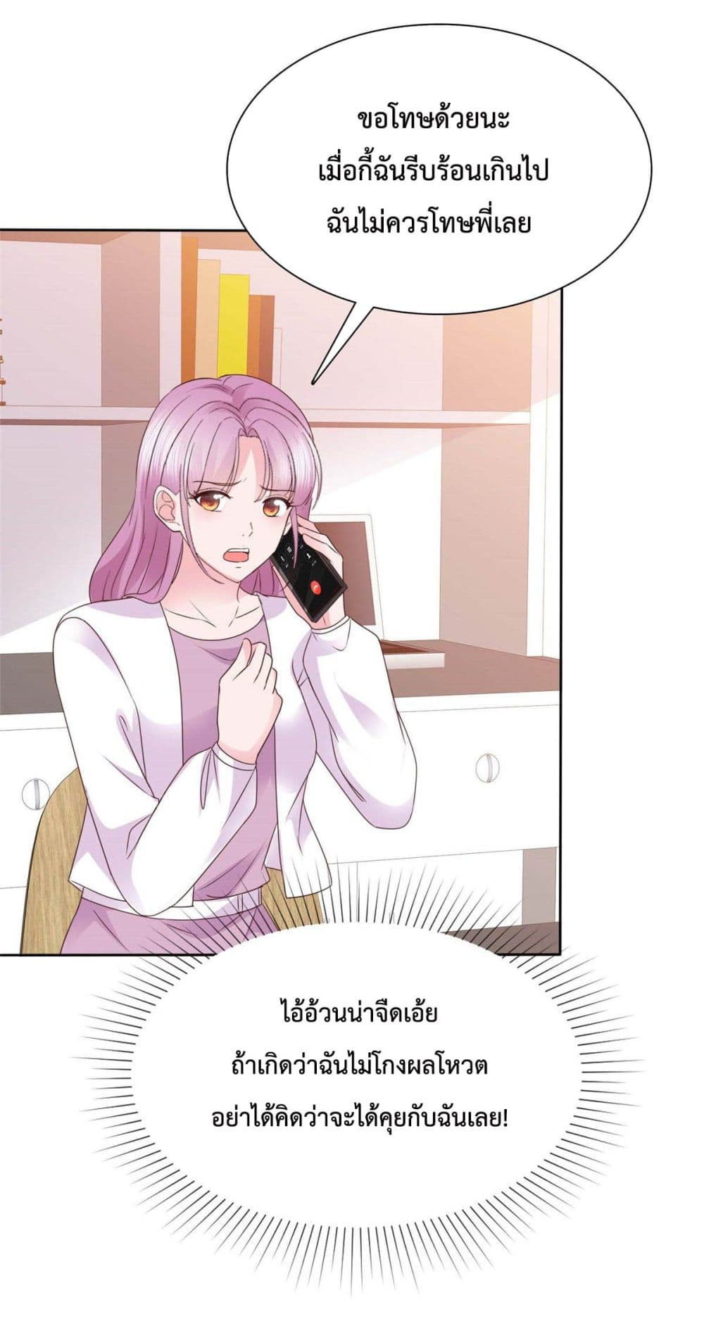 The Way To Your Heart page 5