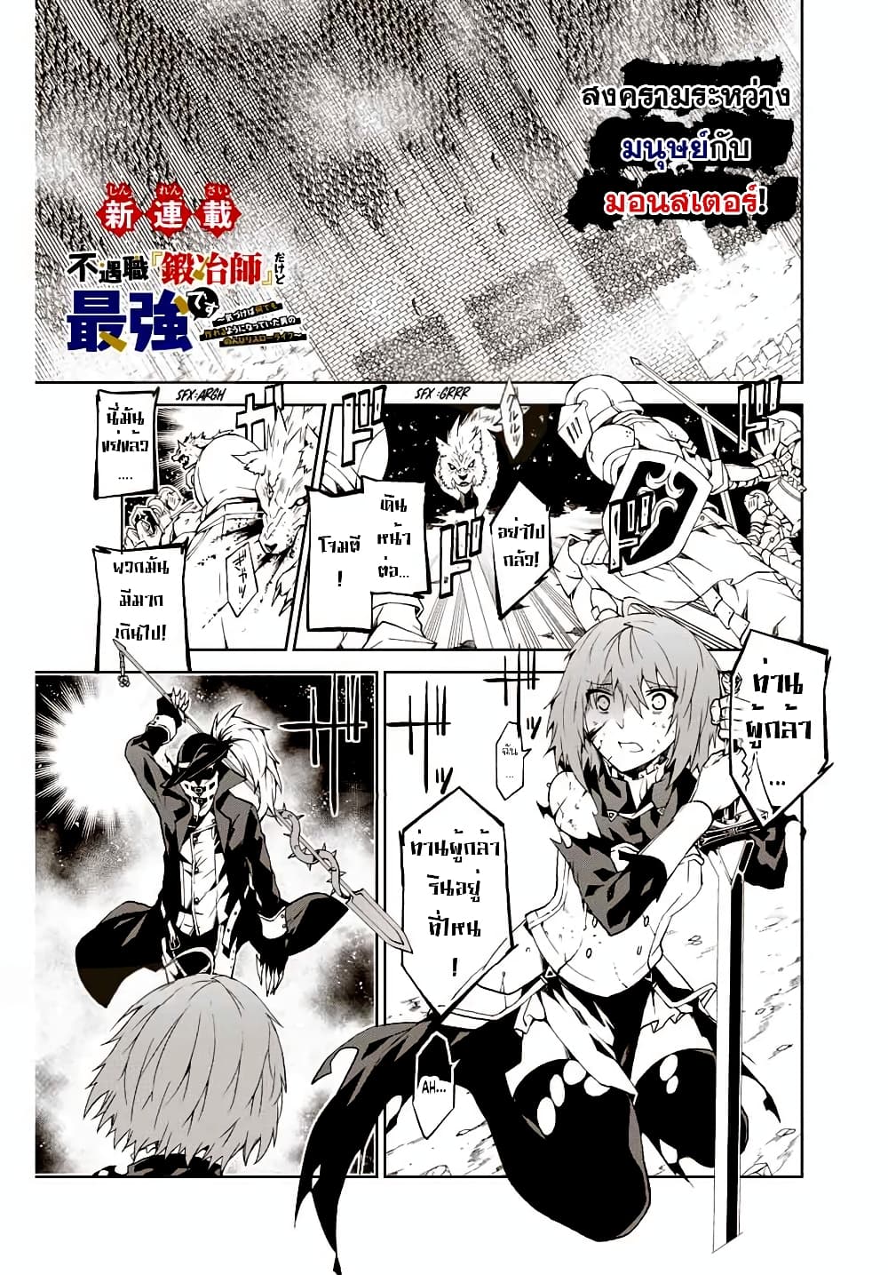 The Weakest Occupation "Blacksmith", but It's Actually the Strongest page 2