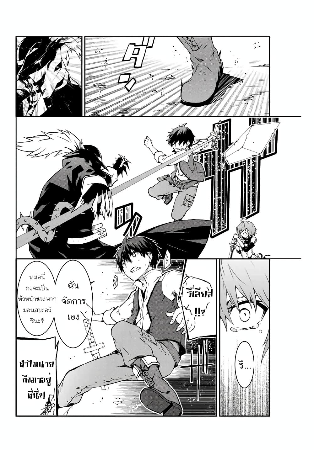 The Weakest Occupation "Blacksmith", but It's Actually the Strongest page 3