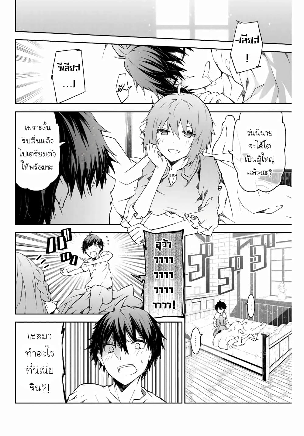 The Weakest Occupation "Blacksmith", but It's Actually the Strongest page 6