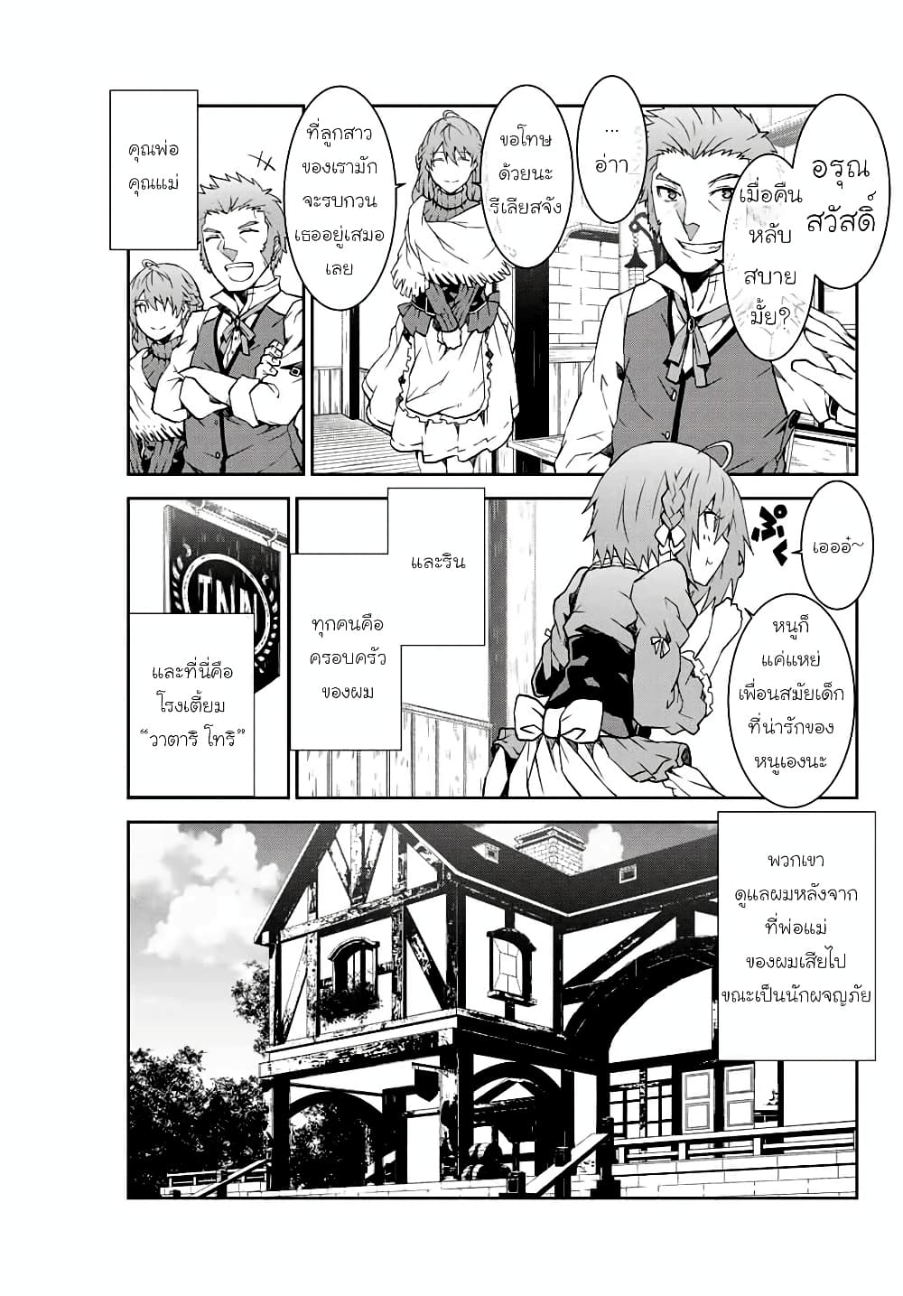 The Weakest Occupation "Blacksmith", but It's Actually the Strongest page 9