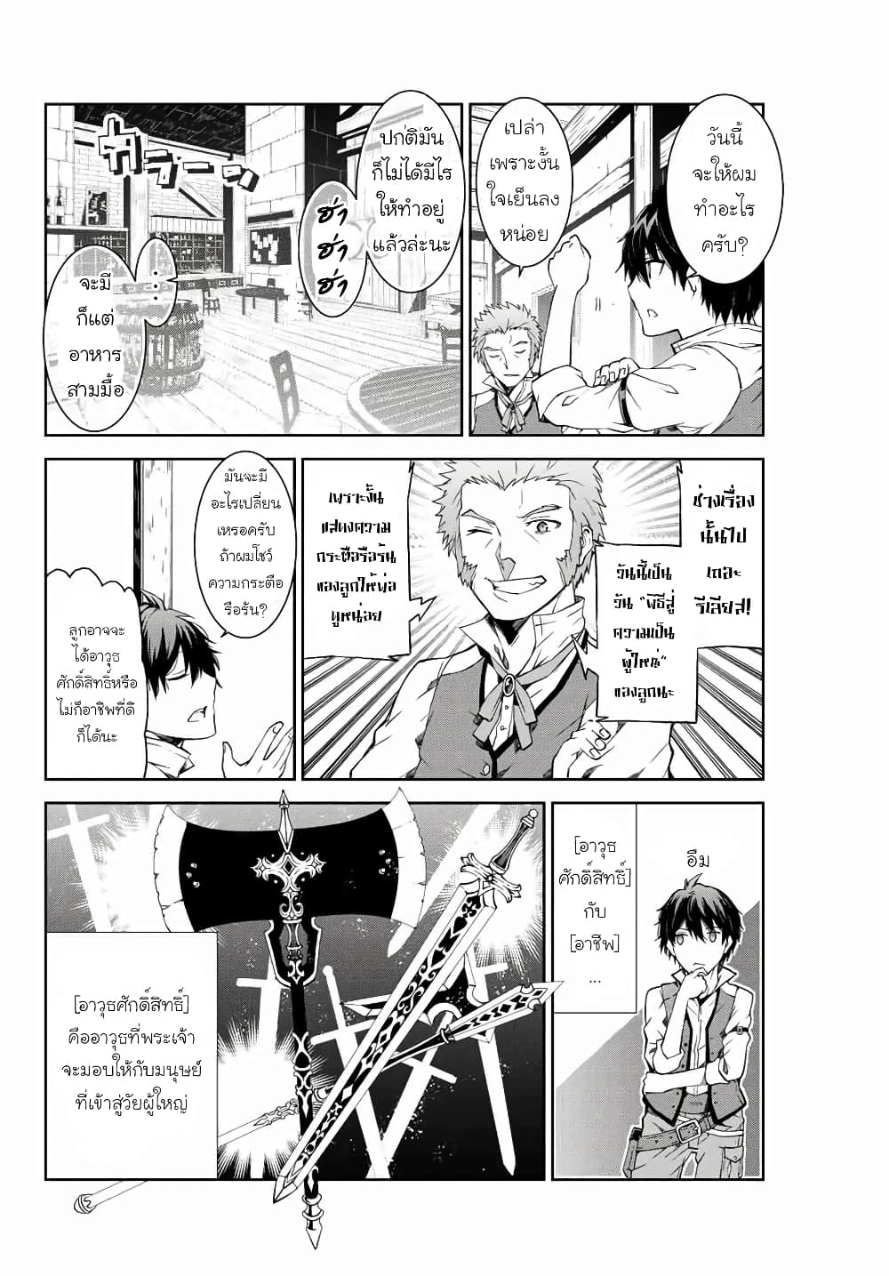 The Weakest Occupation "Blacksmith", but It's Actually the Strongest page 10
