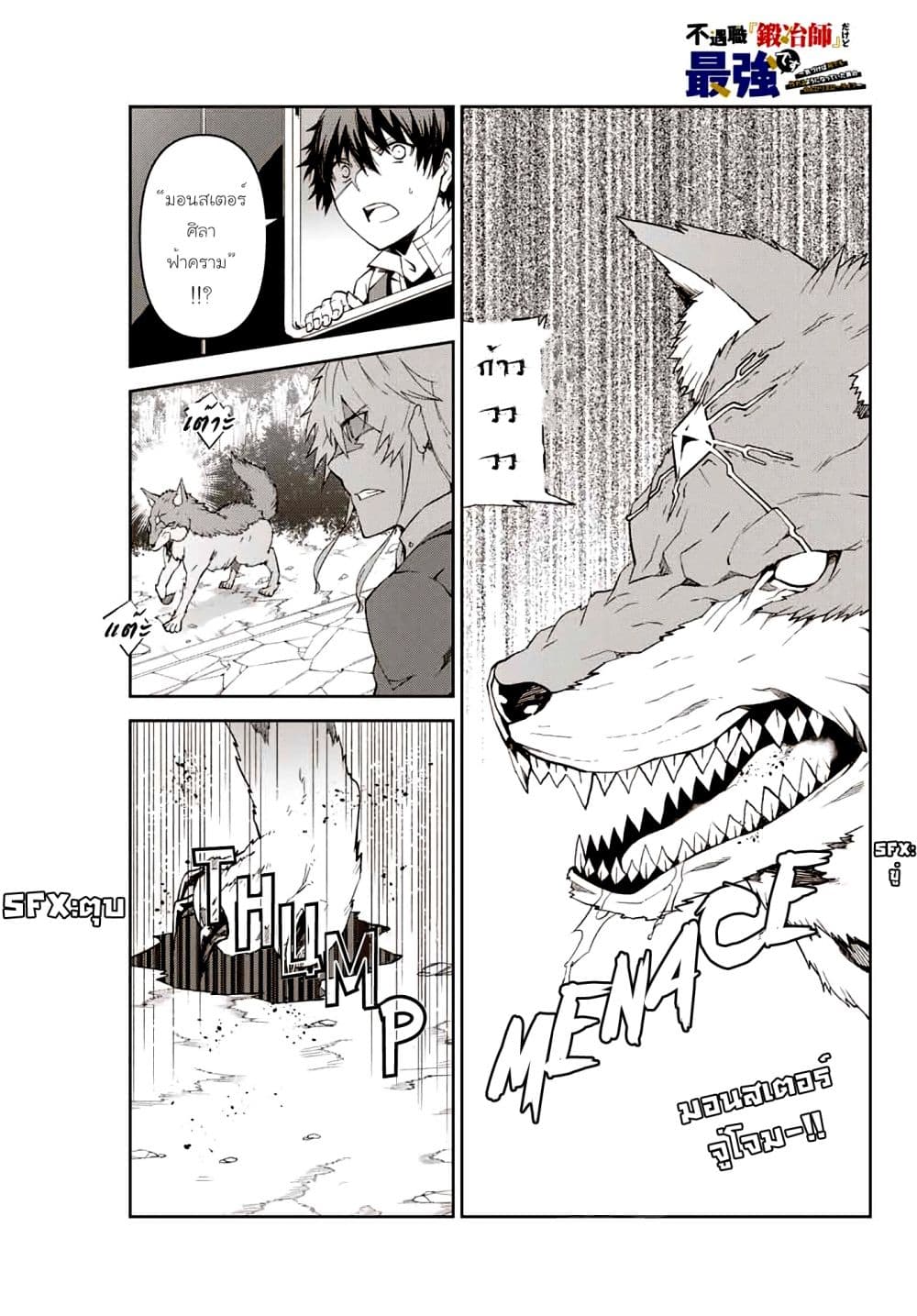 The Weakest Occupation "Blacksmith", but It's Actually the Strongest page 1