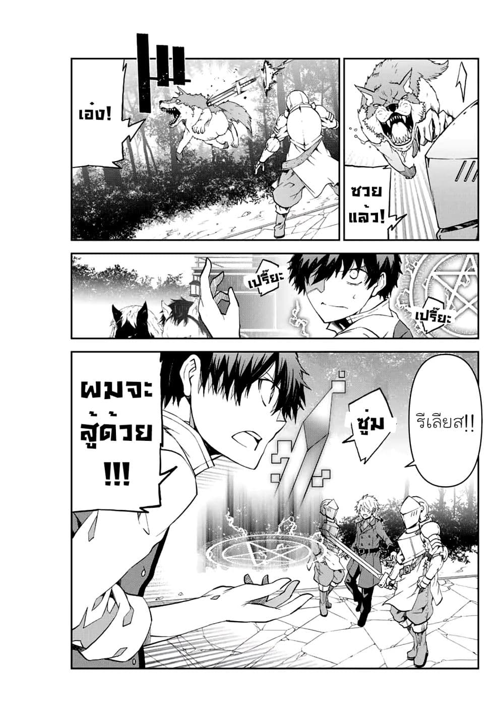 The Weakest Occupation "Blacksmith", but It's Actually the Strongest page 5