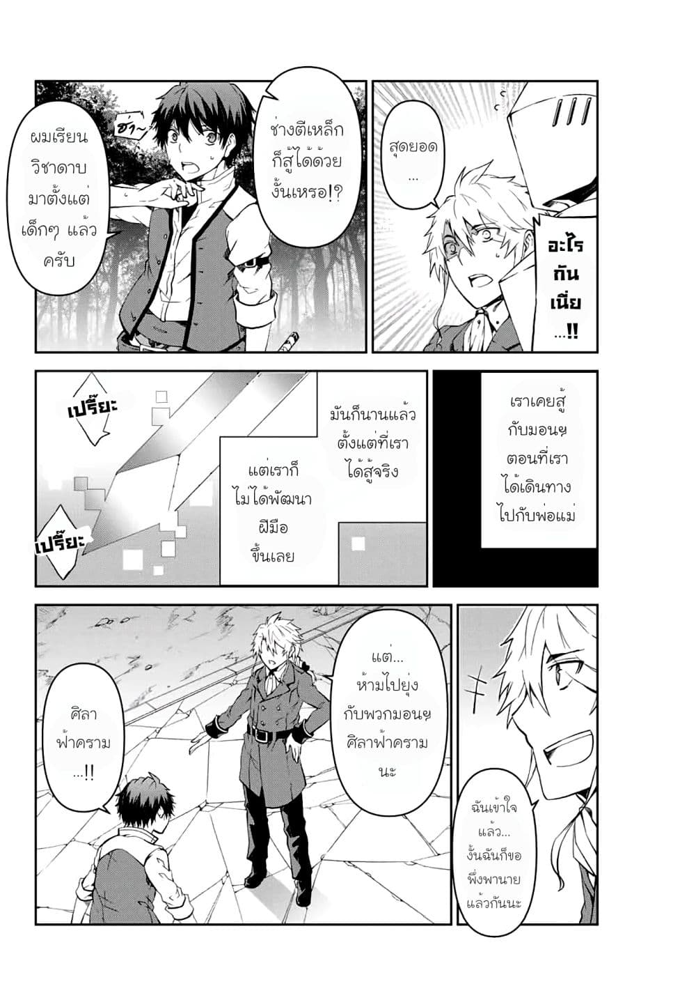 The Weakest Occupation "Blacksmith", but It's Actually the Strongest page 8