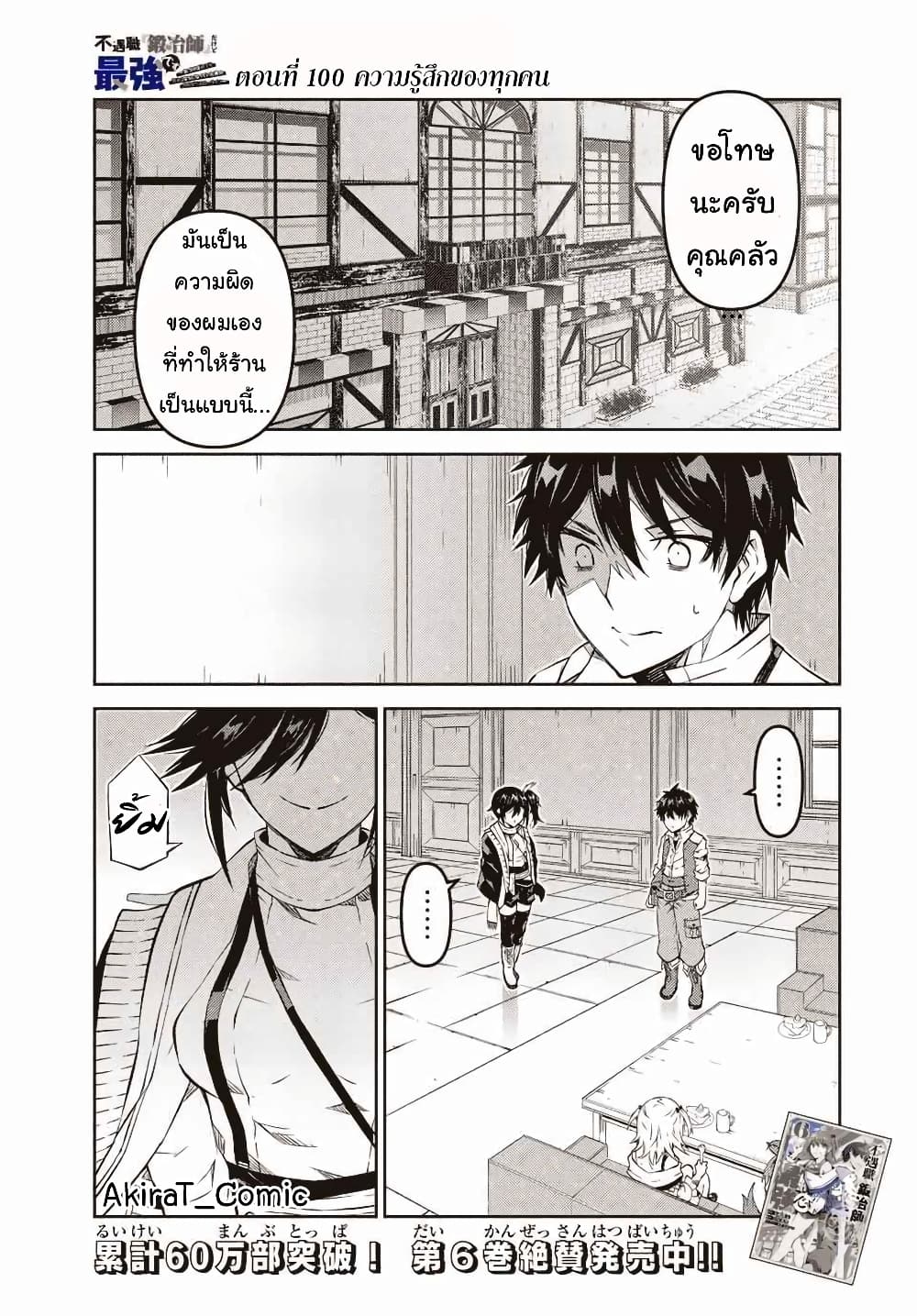 The Weakest Occupation "Blacksmith", but It's Actually the Strongest page 2